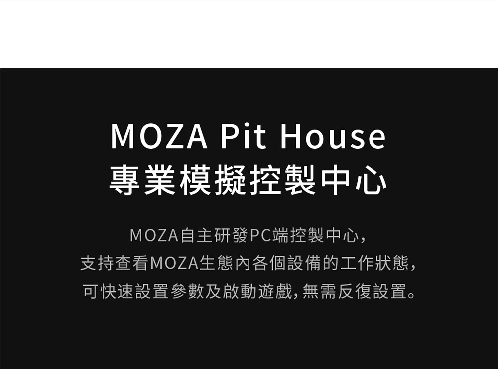 MOZA Racing 模擬賽車直驅基座(R12 v2)