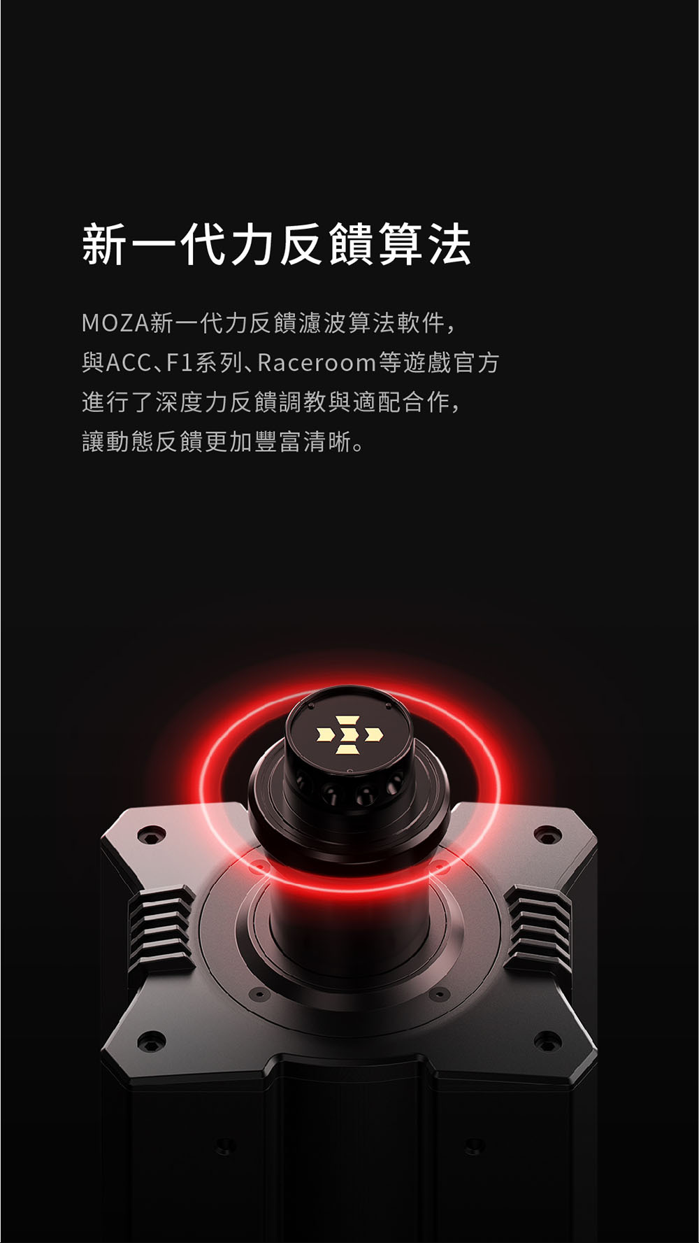 MOZA Racing 模擬賽車直驅基座(R12 v2)