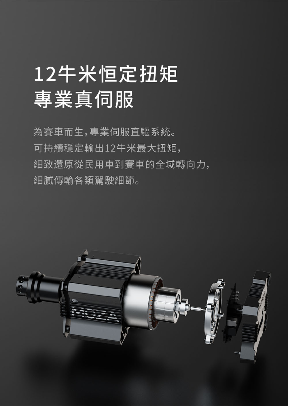 MOZA Racing 模擬賽車直驅基座(R12 v2)