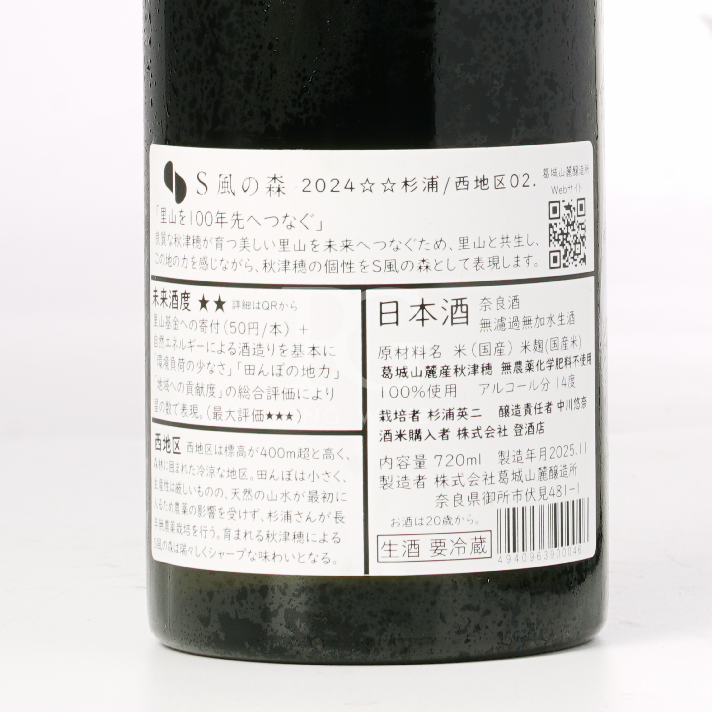 S風の森 杉浦/西地区 (720ml)