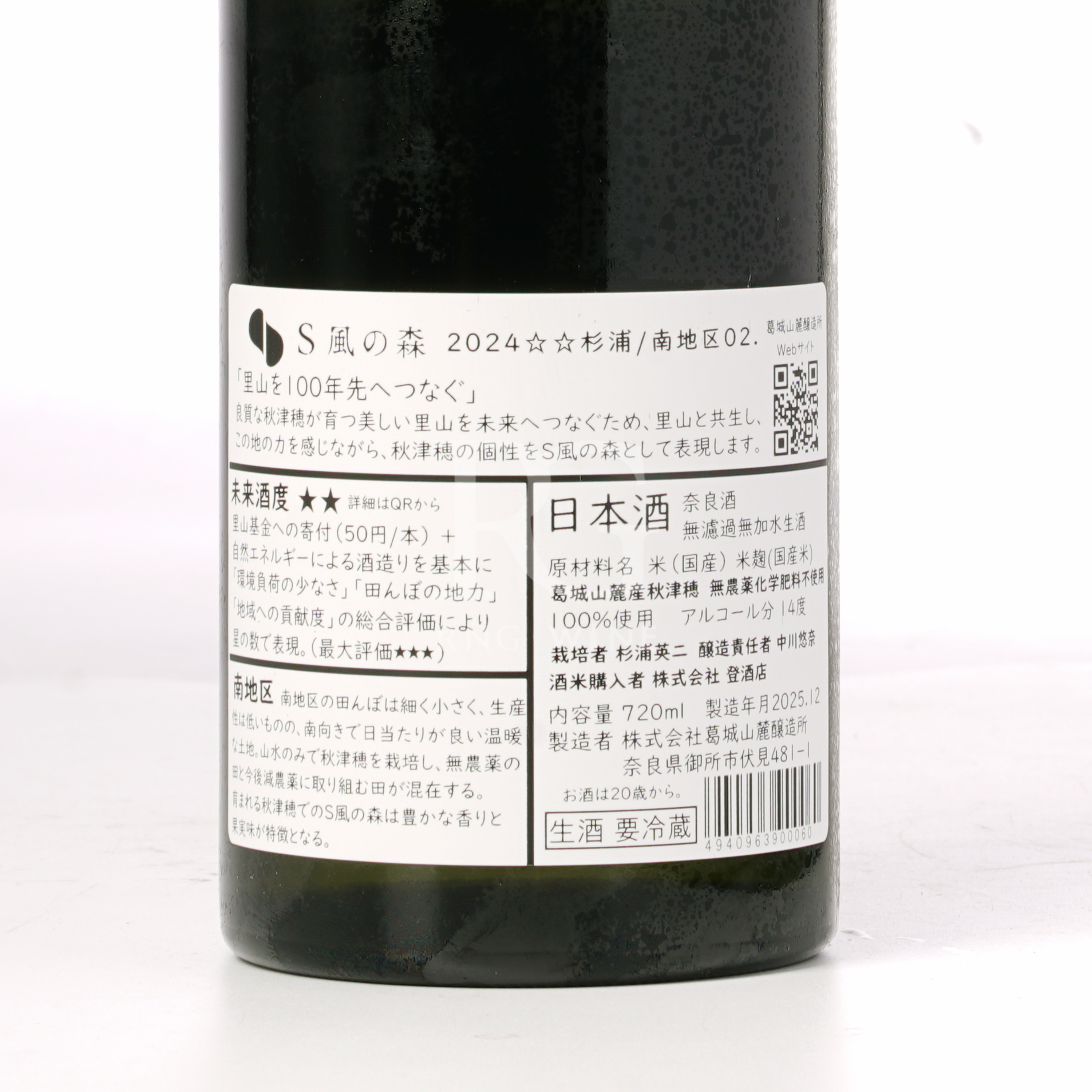 S風の森 杉浦/南地区 (720ml)