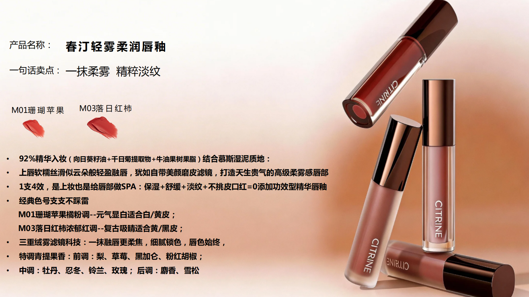 0716CN08-CITRINE-COS-春汀輕霧柔潤唇釉3ml（A8）
