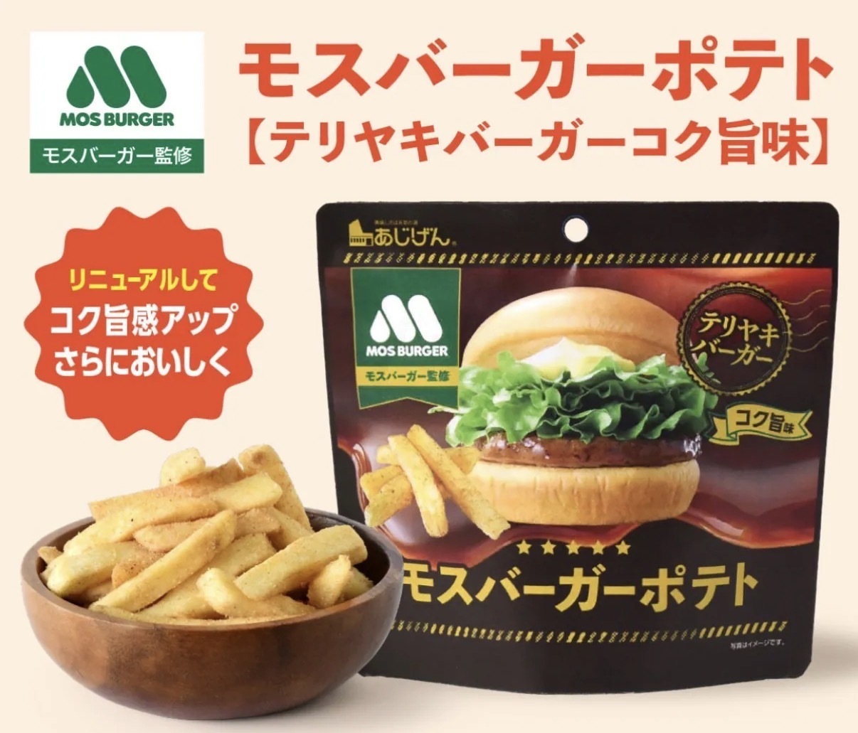 【多莉爆推薦】JP MosBurger 濃郁燒雞漢堡風味粗薯條 50g 2353 TK260716