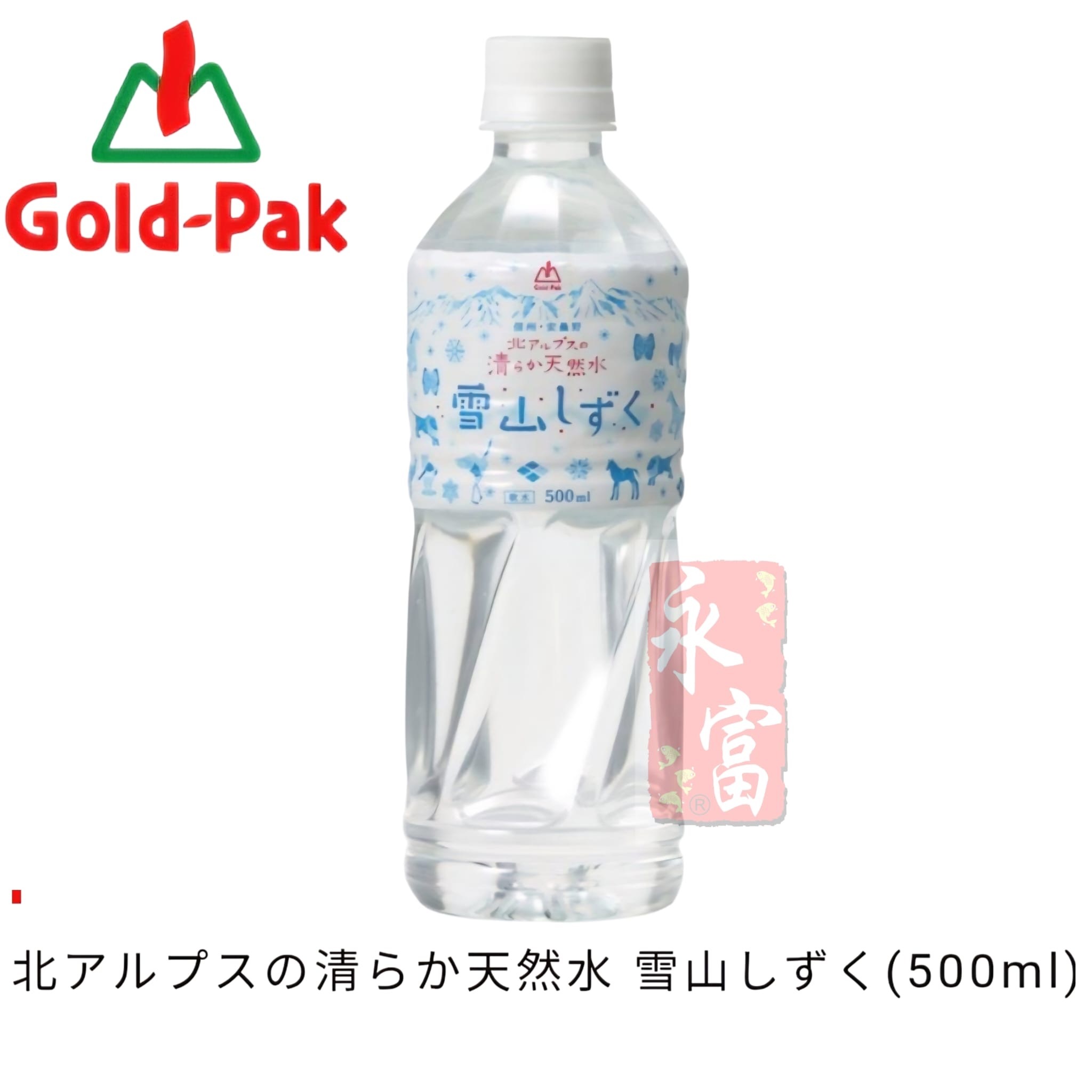 日本阿爾卑斯山純天然水