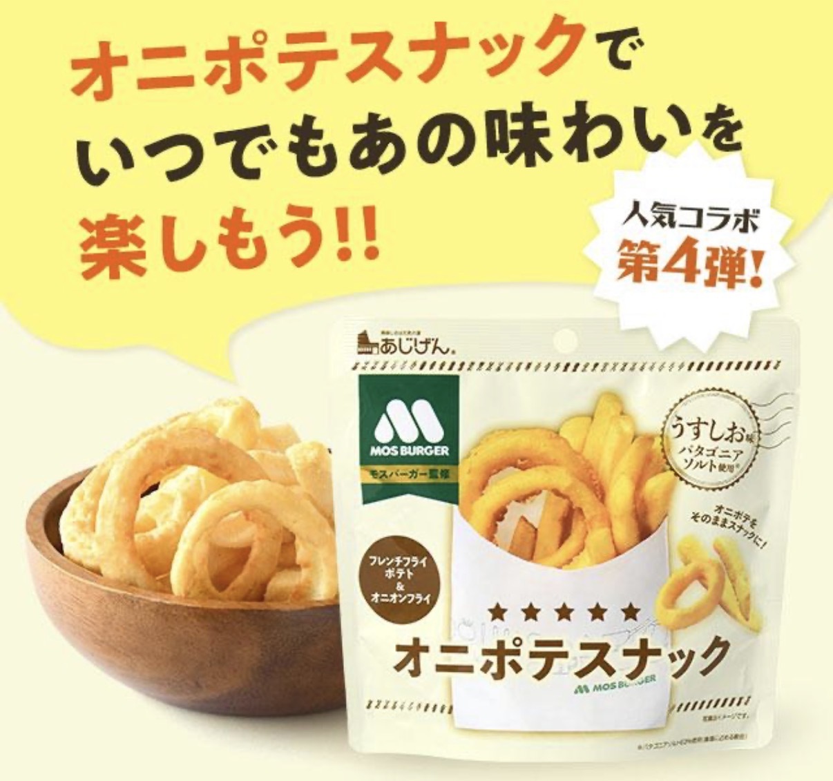 JP Mos Burger 洋蔥圈薯條 原味 40g 2117 TK260716