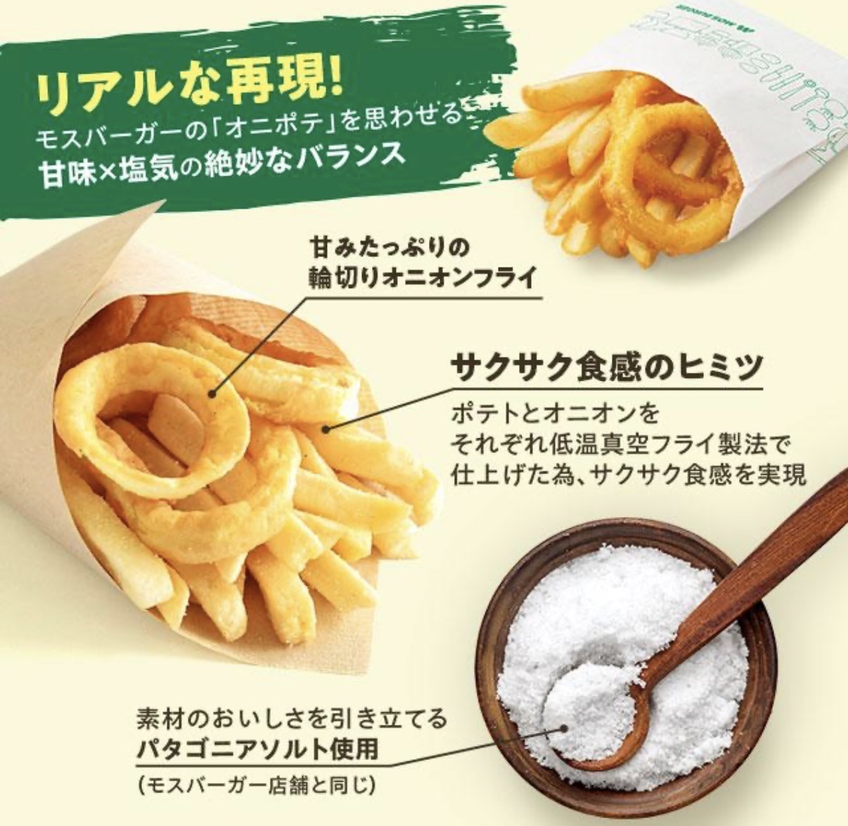 JP Mos Burger 洋蔥圈薯條 原味 40g 2117 TK260716