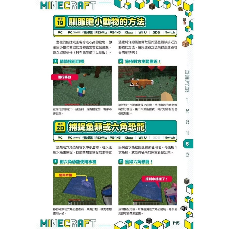 物件活用術、生存實戰、建築工程等MINECRAFT攻略百寶箱最新版