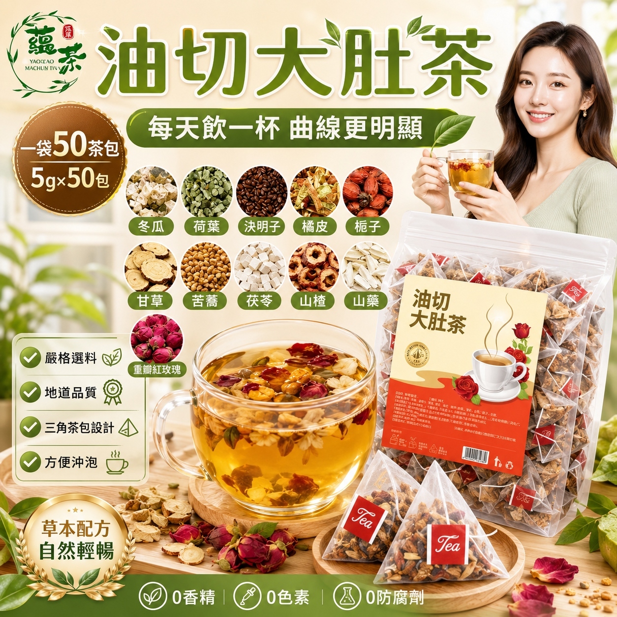 【預訂】AW071504 油切大肚茶 (50包入)