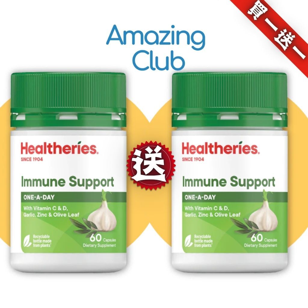 HKFG0720-001 Healtheries 特效免疫配方 60粒 買一送一 (A1)