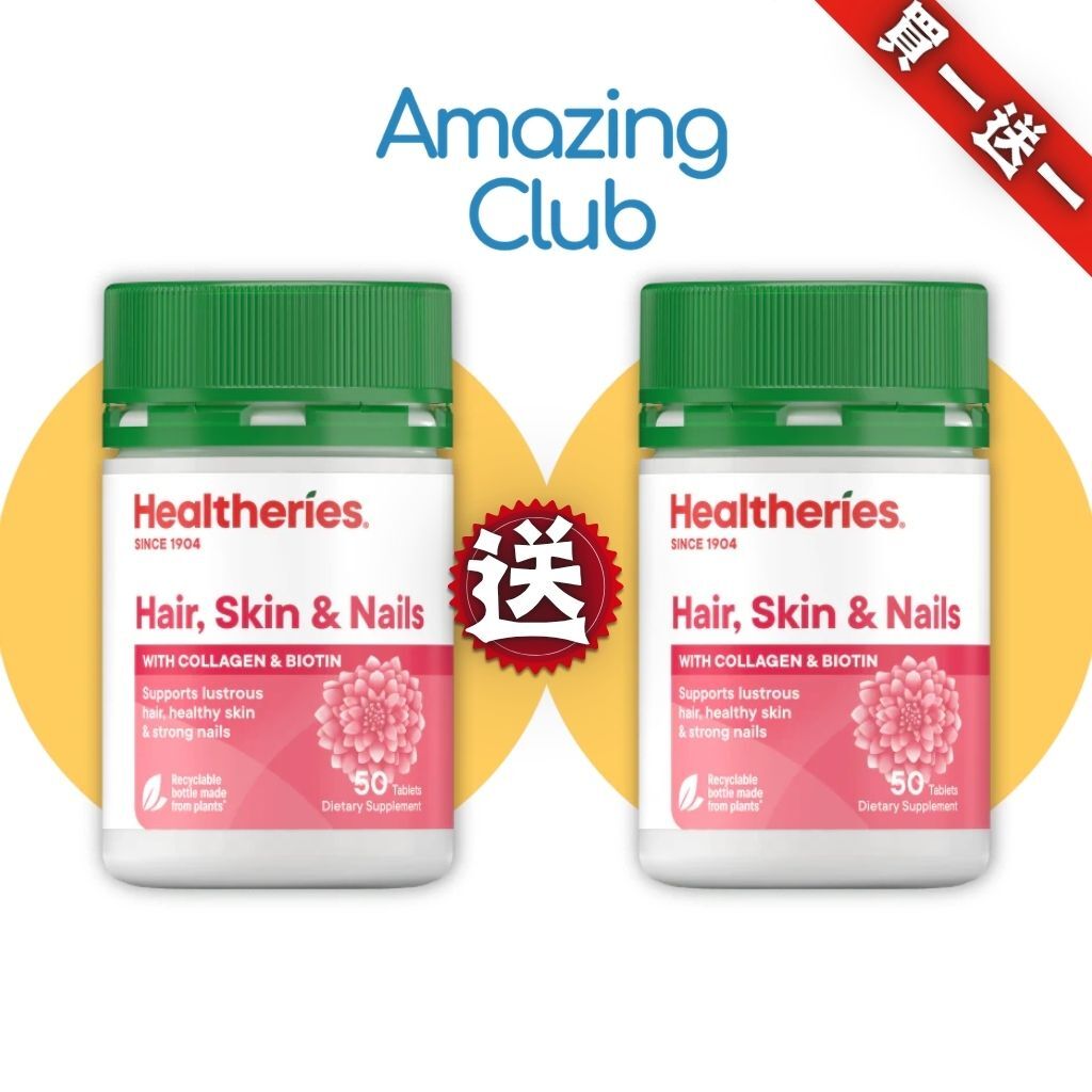 HKFG0720-023 Healtheries 美髮，護膚，強甲 50粒 買一送一 (A23)