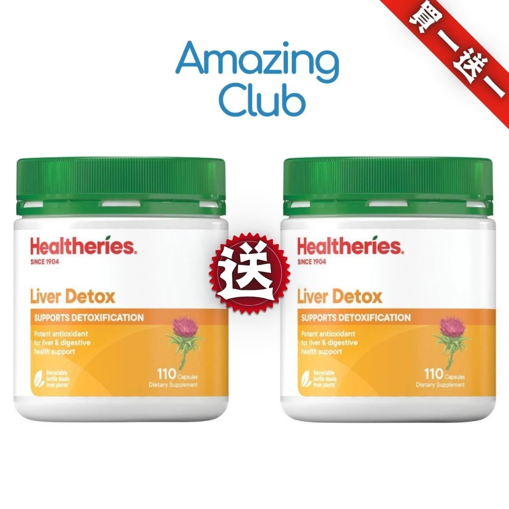 HKFG0720-013 Healtheries 護肝膠囊 110粒 買一送一 (A13)