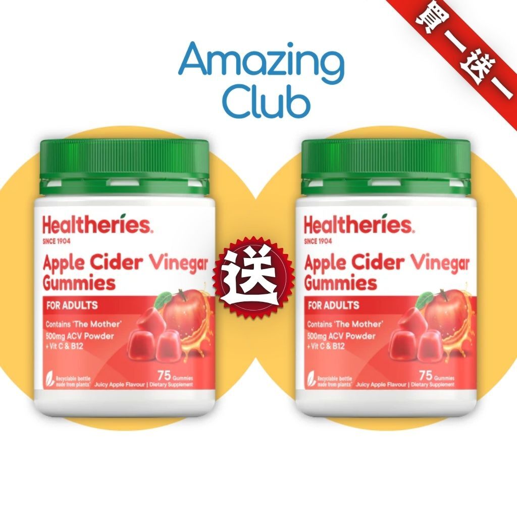 HKFG0720-027 Healtheries 蘋果醋+維他命C+維他命B 軟糖 75粒粒 買一送一 (A27)
