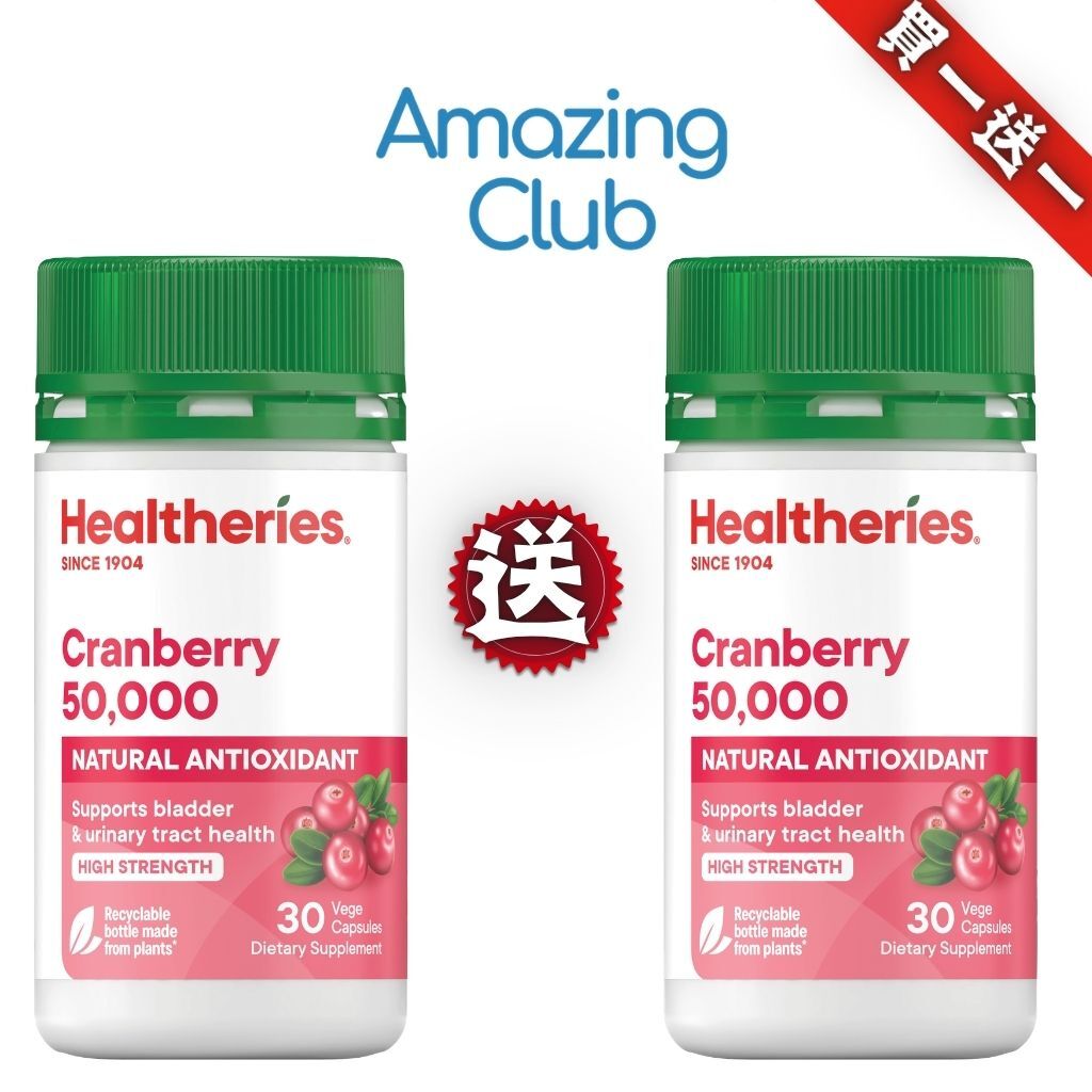 HKFG0720-010 Healtheries 高濃度蔓越莓50,000 30粒 買一送一 (A10)