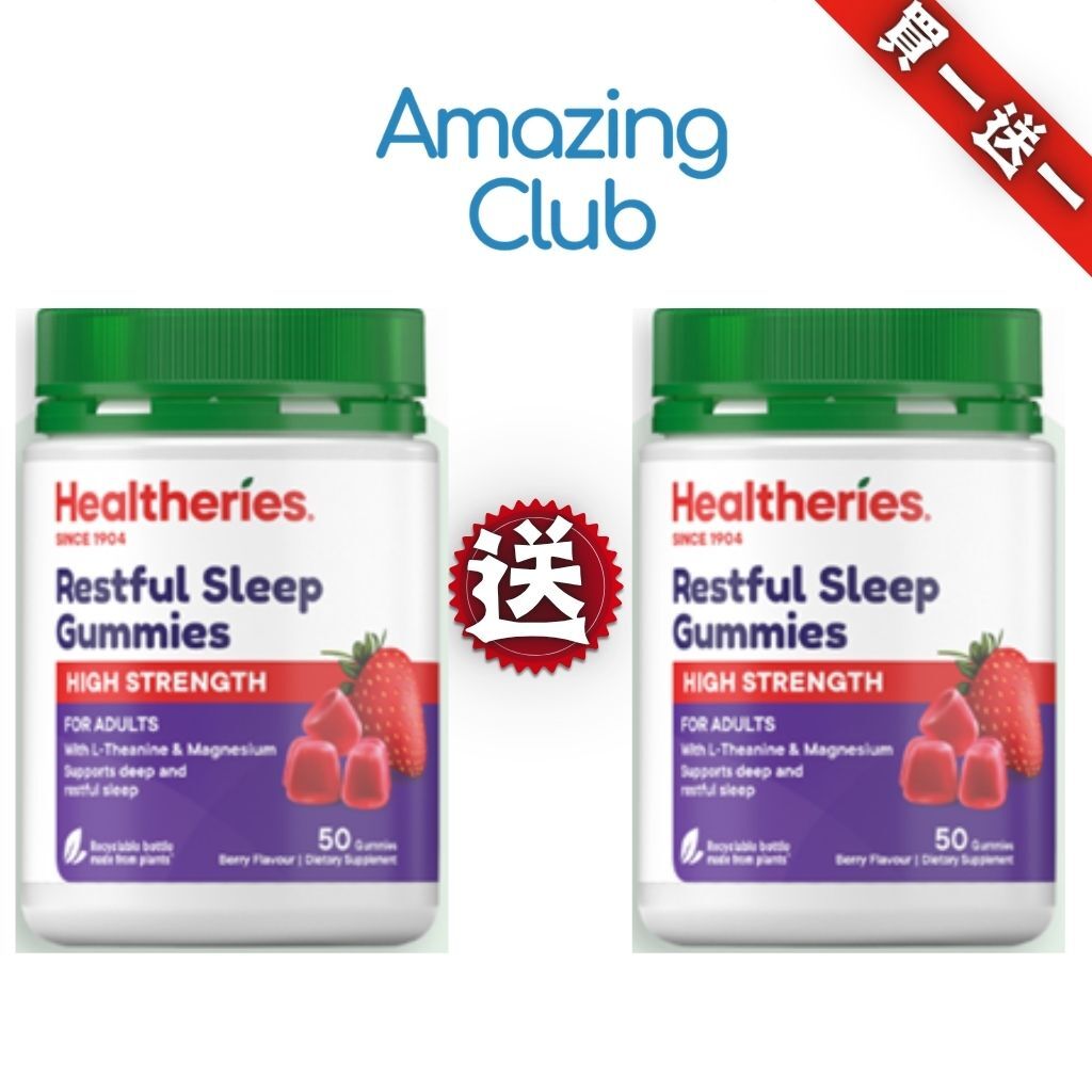 HKFG0720-033 Healtheries 高強度安眠軟糖 50粒  買一送一 (A33)