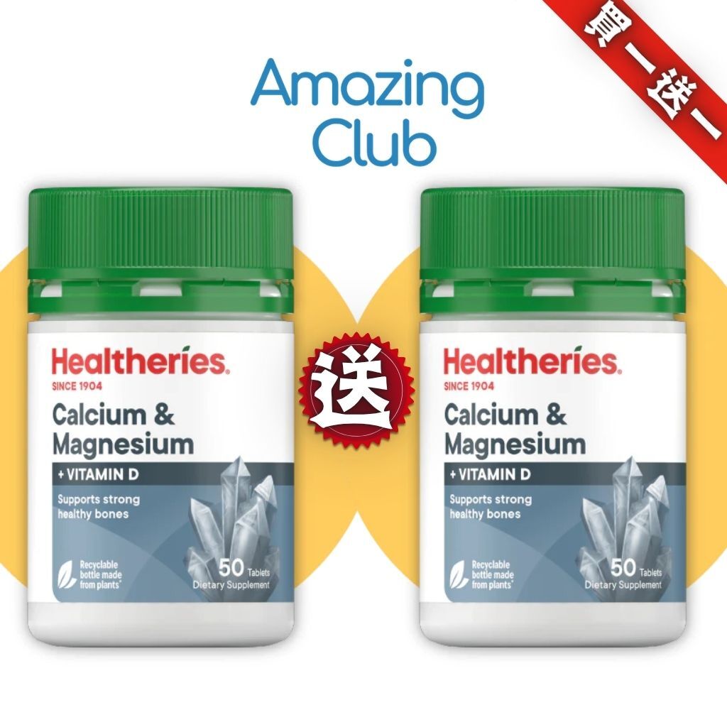 HKFG0720-037 Healtheries 營養丸(鈣，鎂，維他命D) 50粒 買一送一 (A37)