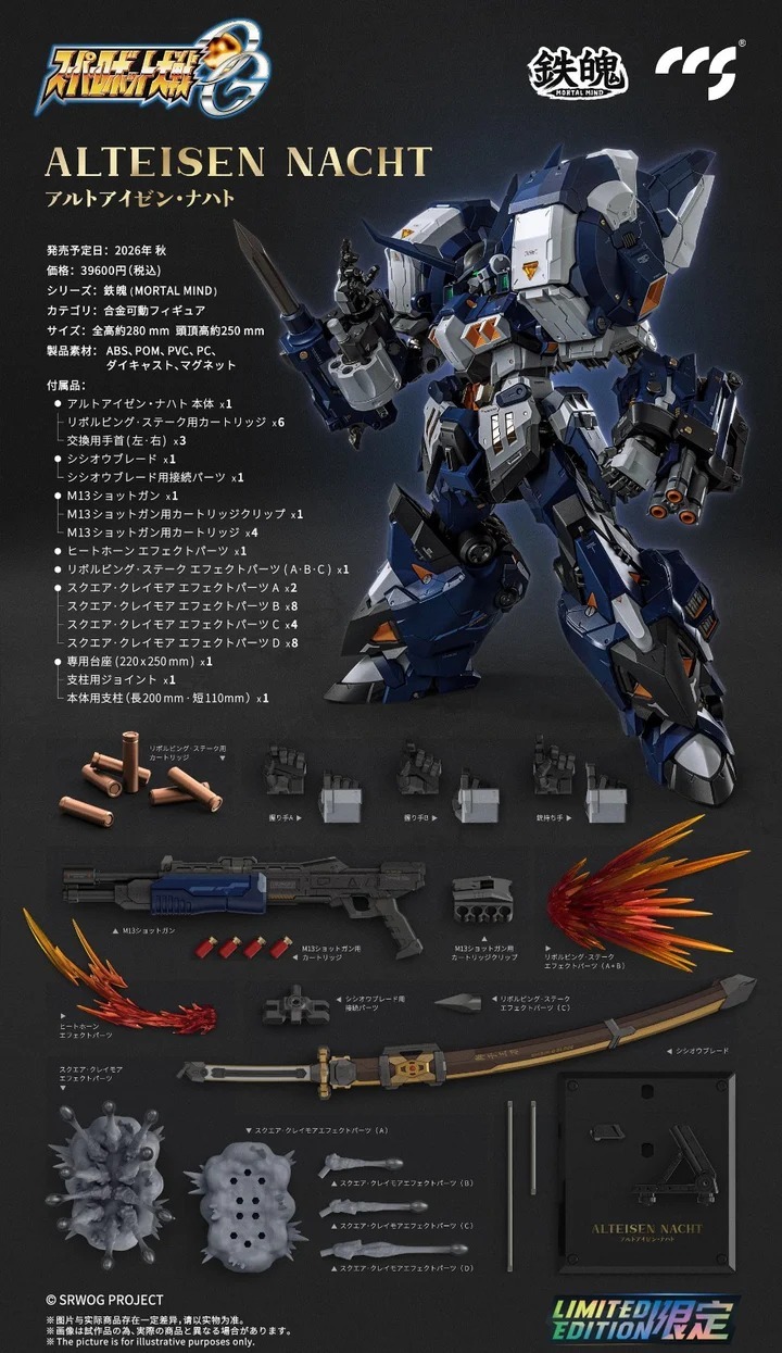 (預訂) CCSTOYS - CCS 鐵魄 《超級機器人大戰OG》古鐵夜狼 / 古鐵夜戰型 合金可動模型