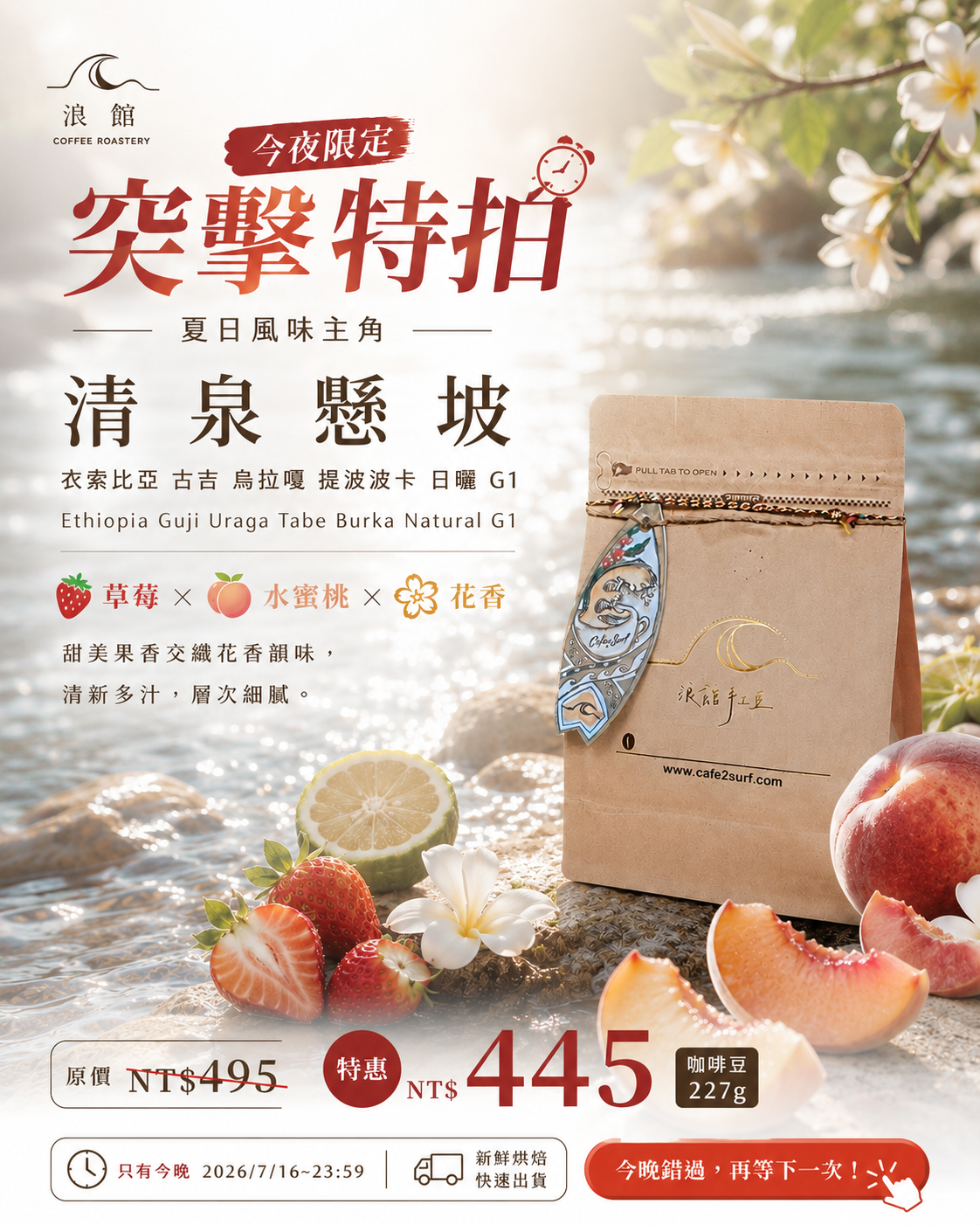 清泉懸坡｜衣索比亞 古吉 烏拉嘎 提波波卡 日曬｜咖啡豆 227g