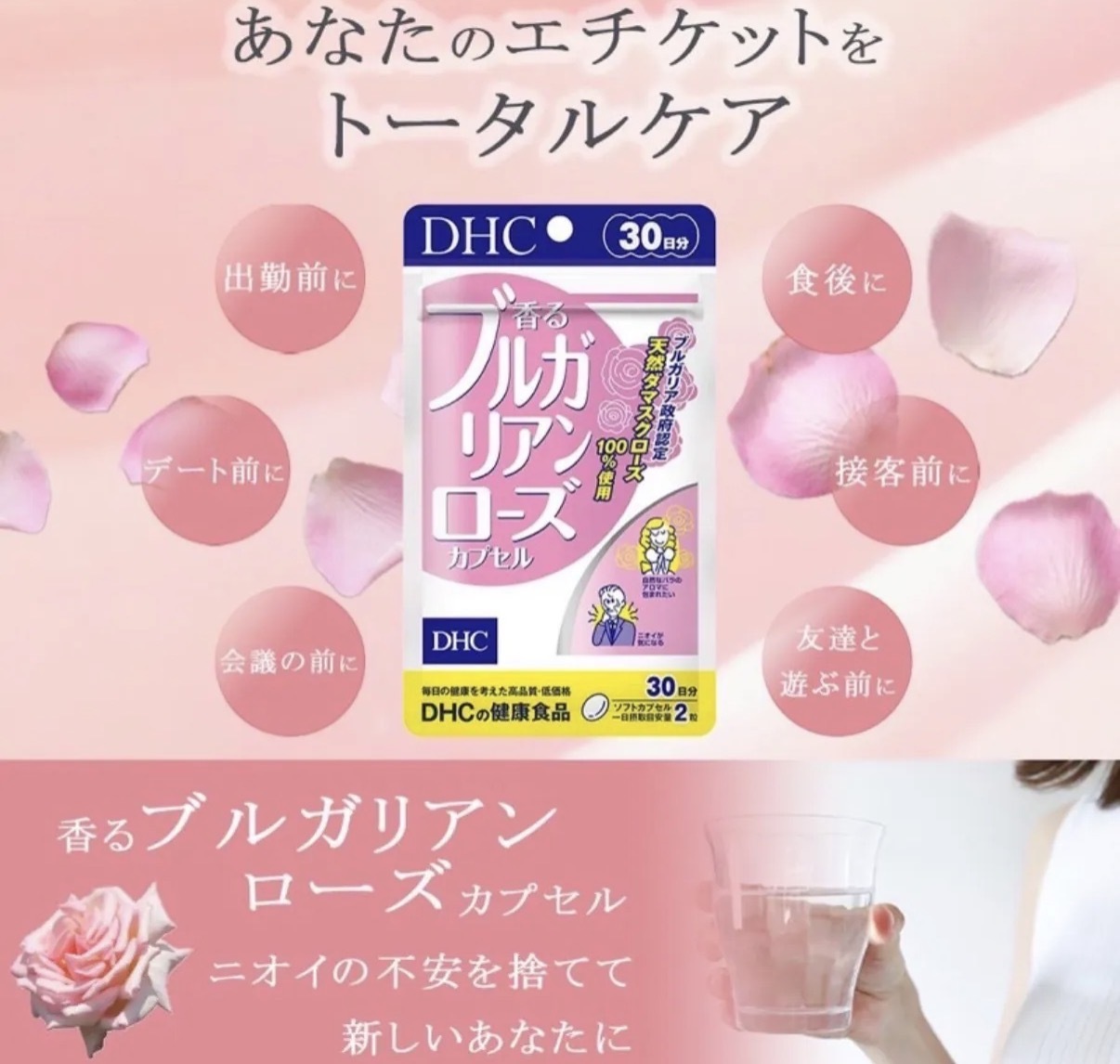 【SNS人氣】JP DHC 天然保加利亞玫瑰 體香丸 40粒 20日 5482 TK260716