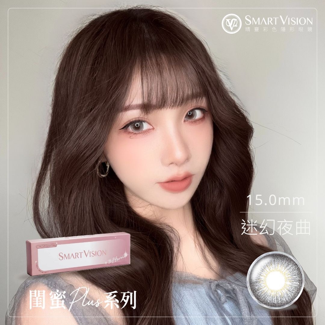 睛靈SmartVision_大直徑_閨蜜彩色日拋_ 夢幻夜曲_10片裝