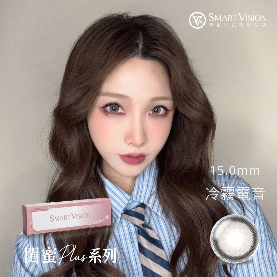 睛靈SmartVision_大直徑_閨蜜彩色日拋_ 冷霧電音_10片裝