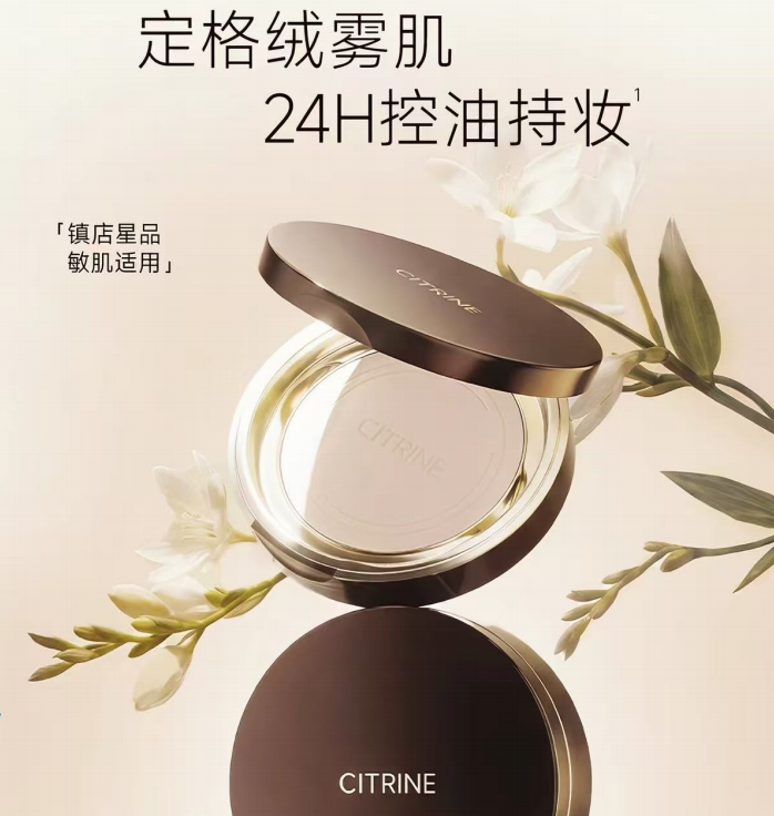0716CN04-CITRINE-COS-春汀絨意定妝蜜粉餅8g（A4）