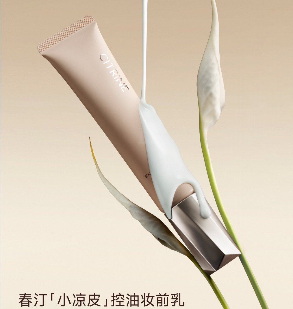 0716CN07-CITRINE-COS-春汀薄紗舒緩控油妝前乳40g（A7）