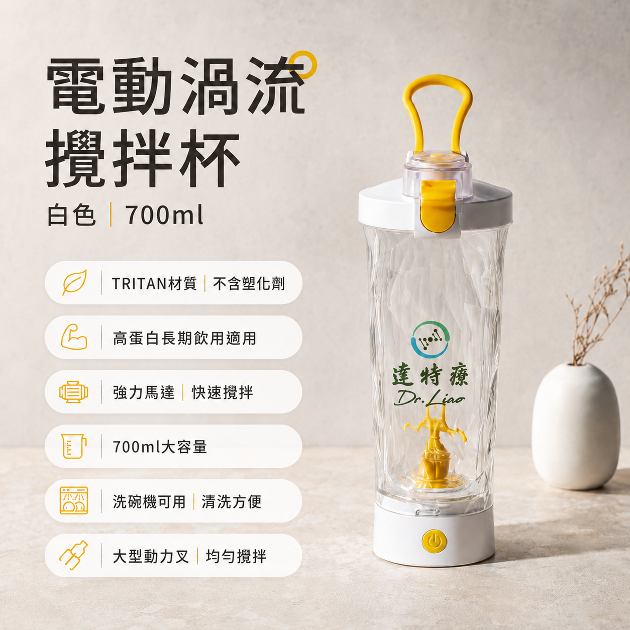 電動渦流攪拌杯｜白色｜700ml