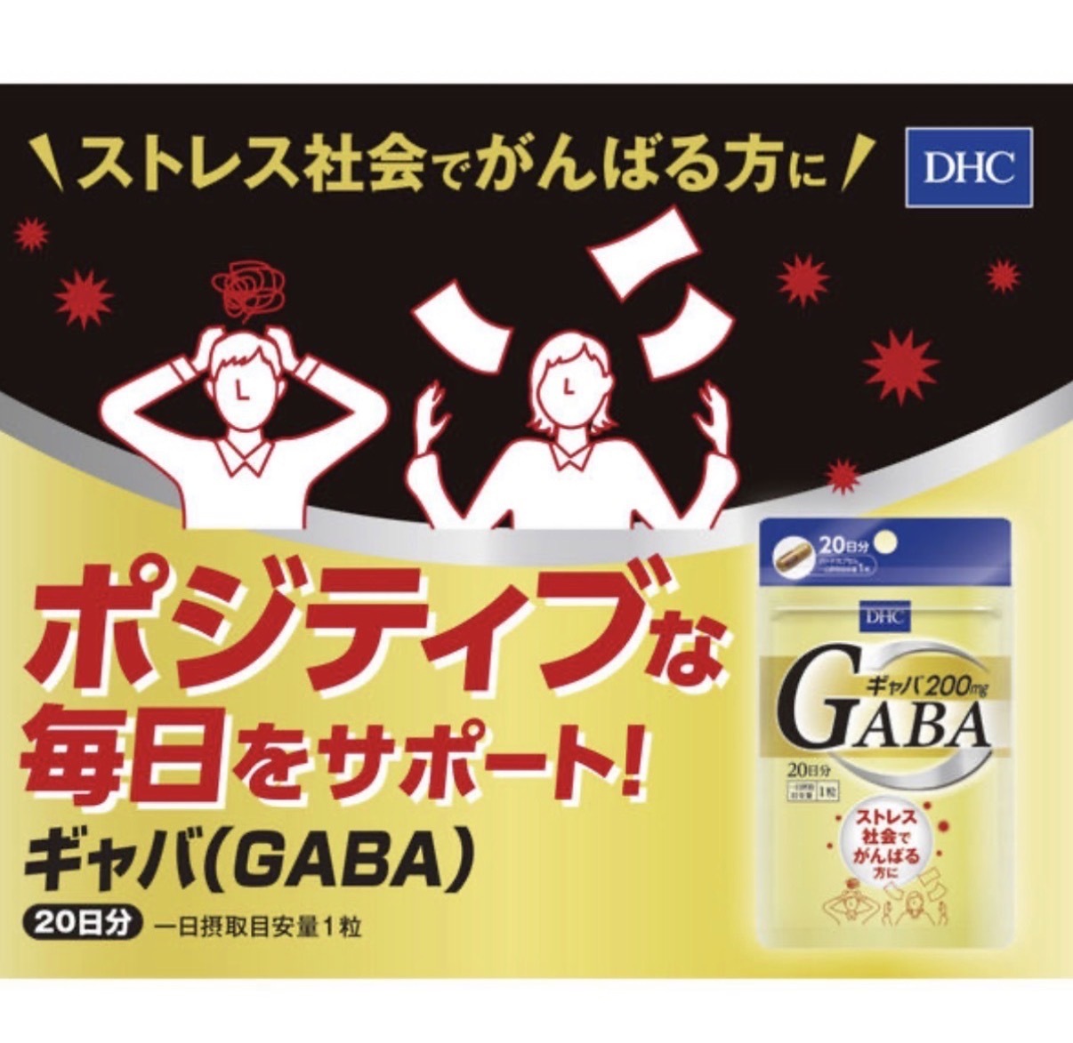 【多莉推薦】JP DHC GABA 減壓助眠補充錠 20日 6083 TK260716