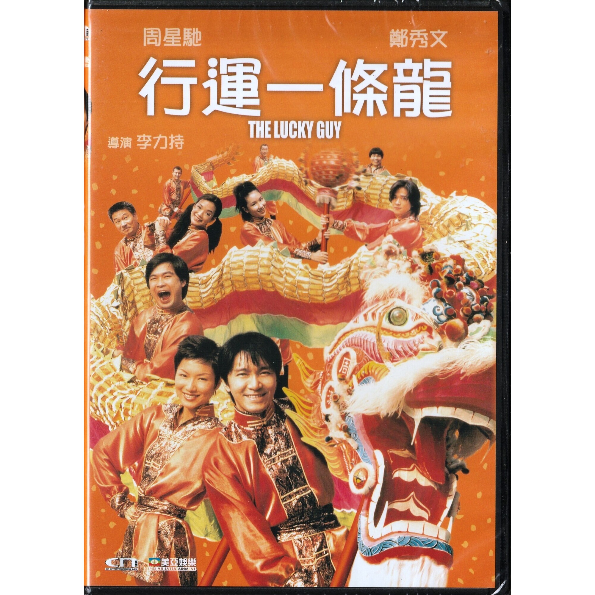 行運一條龍 (DVD)
