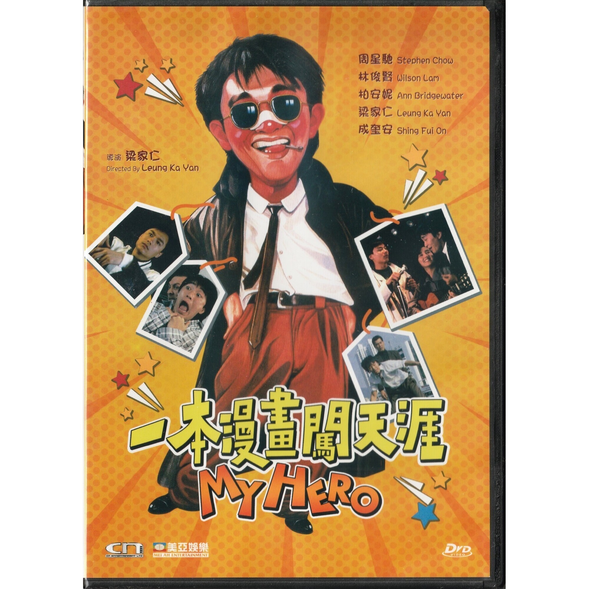 一本漫畫闖天涯 (DVD)