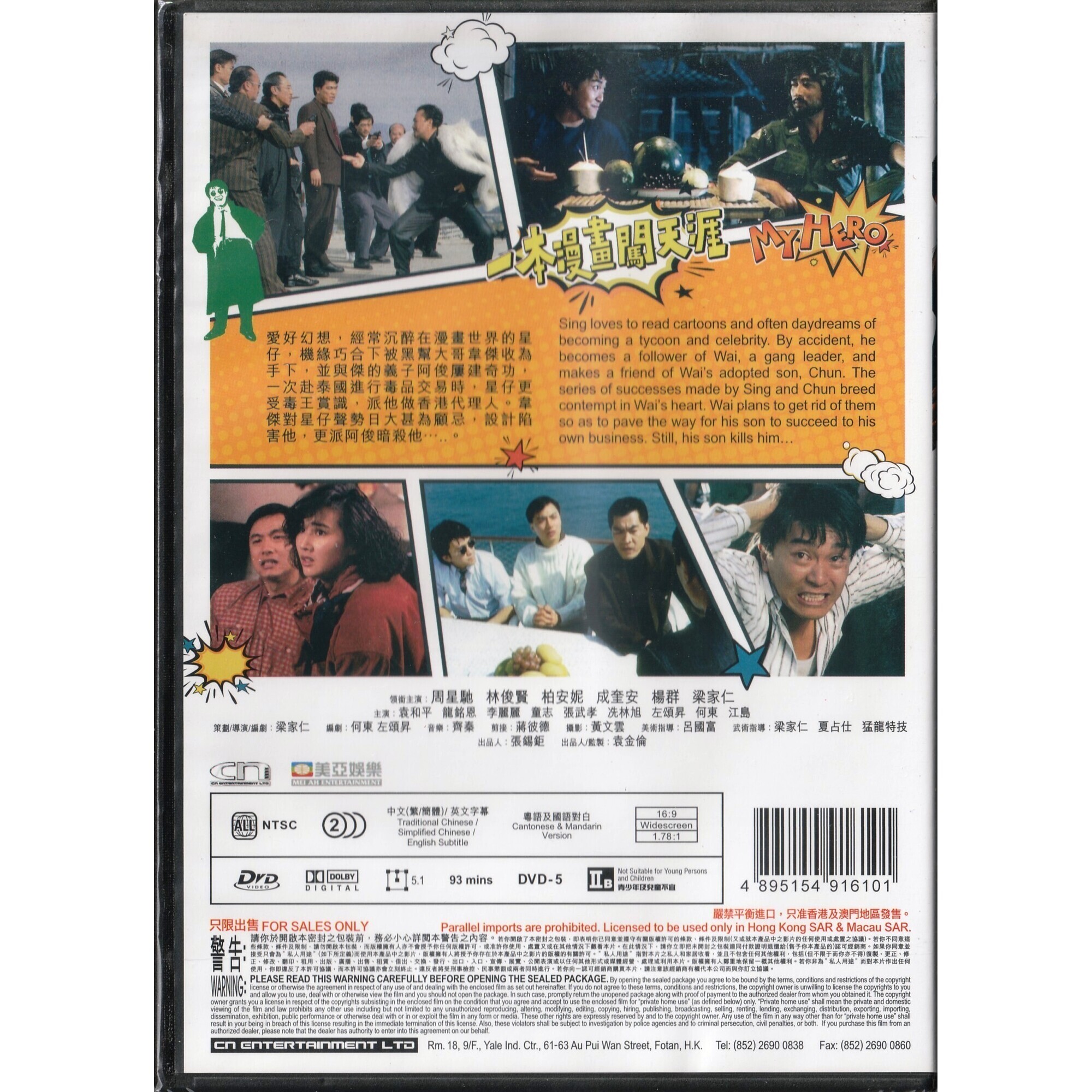 一本漫畫闖天涯 (DVD)