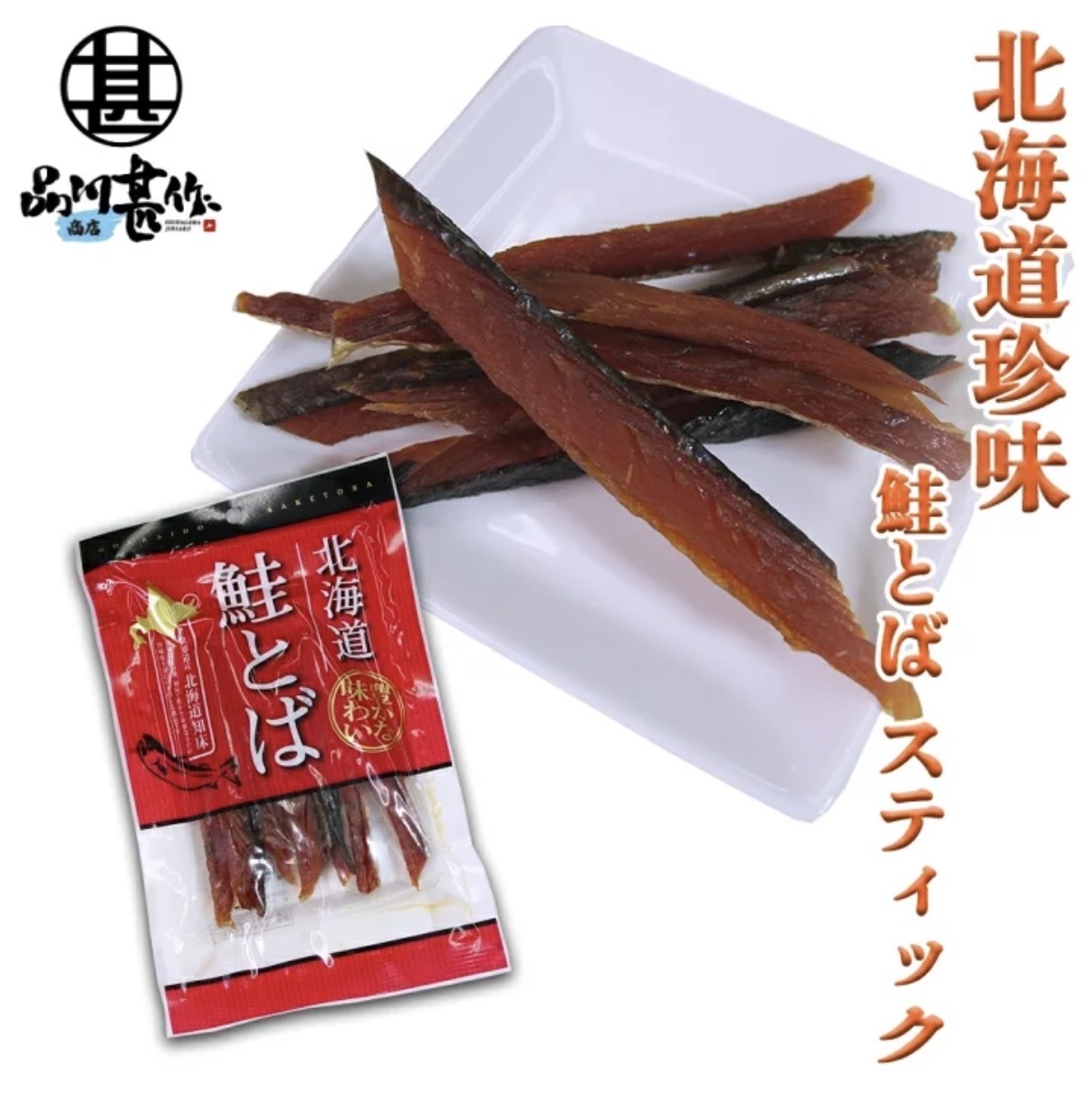 JP 北海道產燒三文魚乾 55g 6358 TK260716