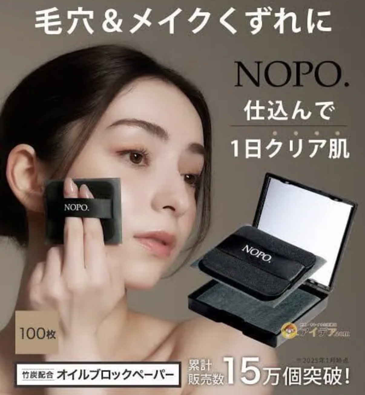 【夏日必備】JP NOPO 竹炭吸油控油粉撲紙連鏡盒 100枚 1438 TK260716