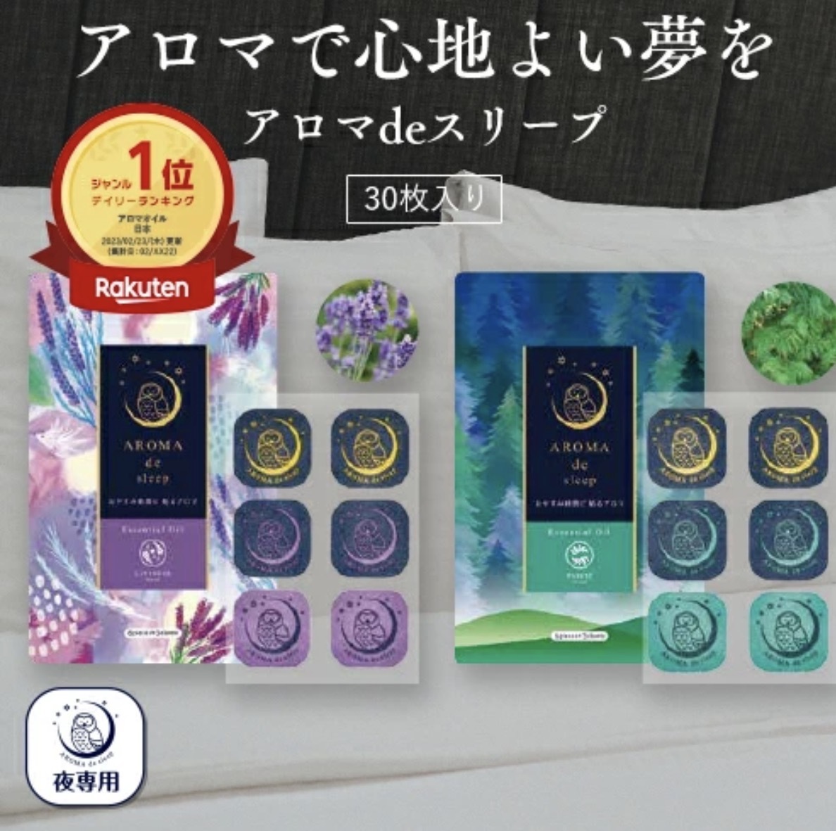 JP 枕頭睡前香薰精油貼片 6塊 8112 0115 TK260716