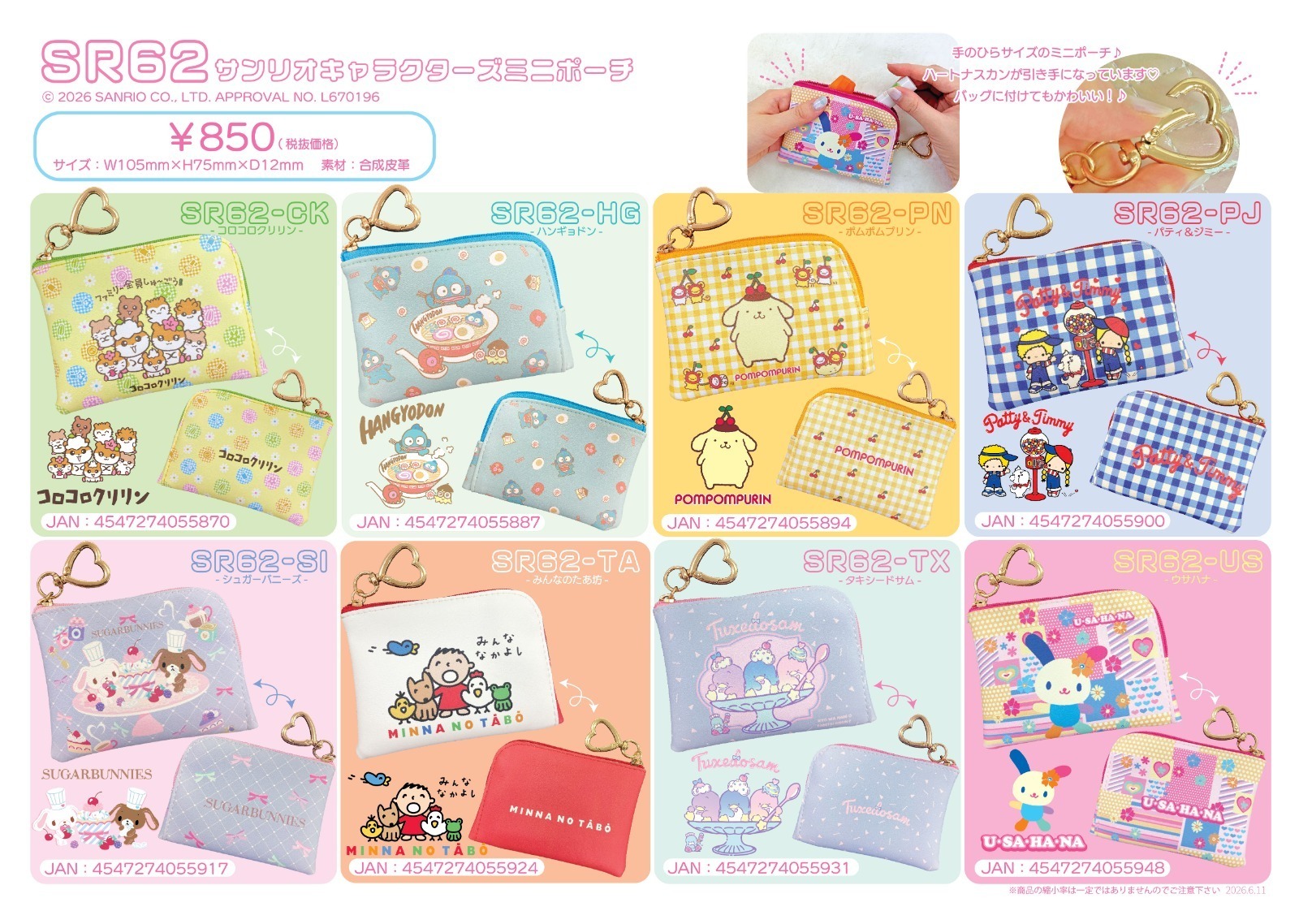 Sanrio 散紙包 12月 預訂