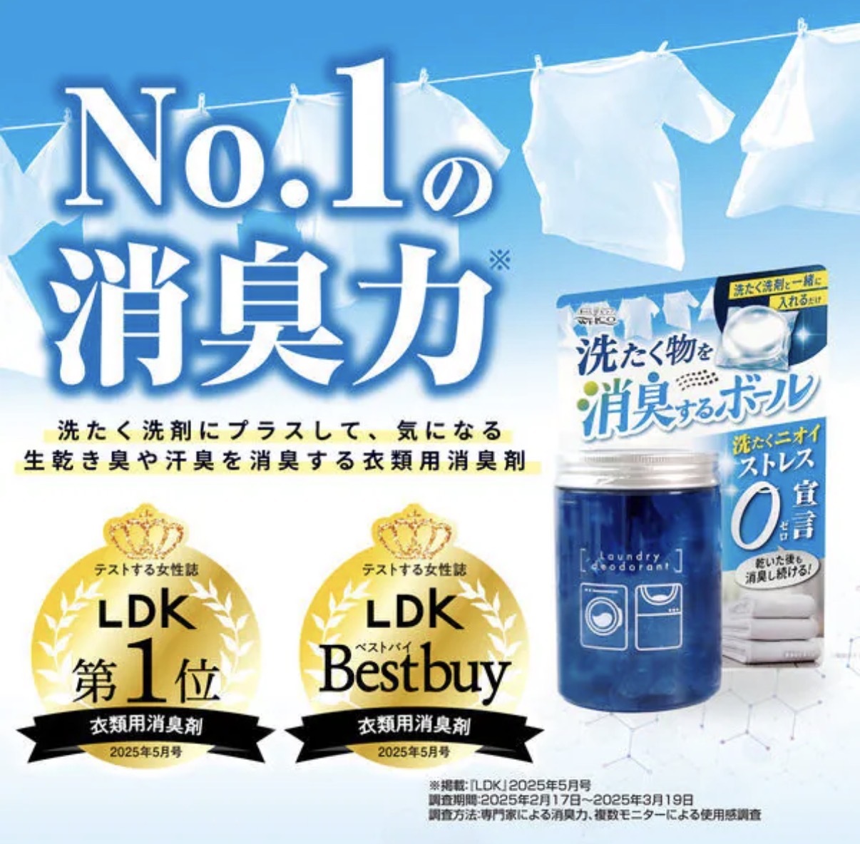 【日本評鑑No.1】JP 日本製 WELCO 衣物除臭膠囊 14個 8450 TK260716