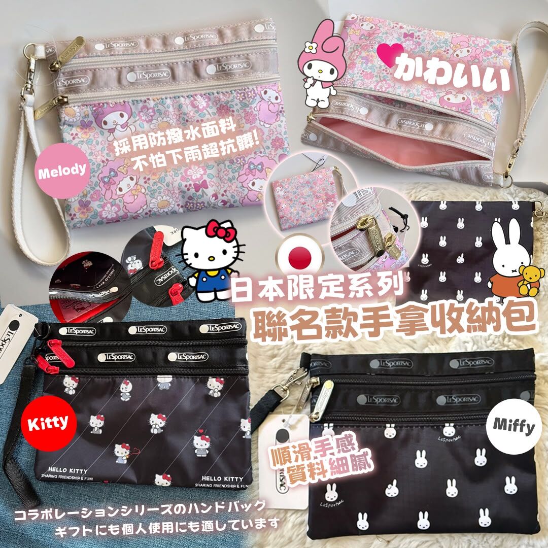 [D3479] 日本Le Sportsac系列小提包