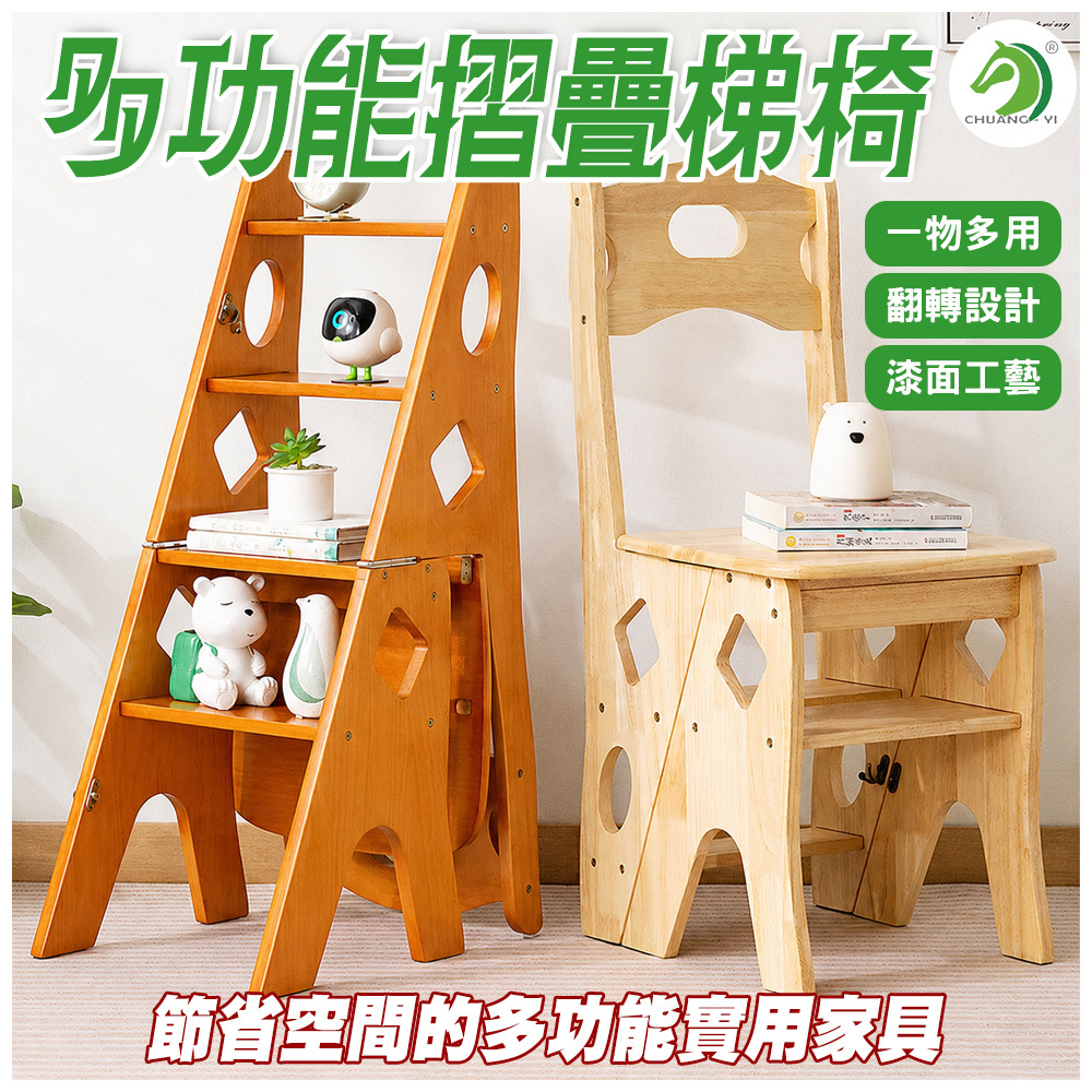 多功能摺疊梯椅 #BG