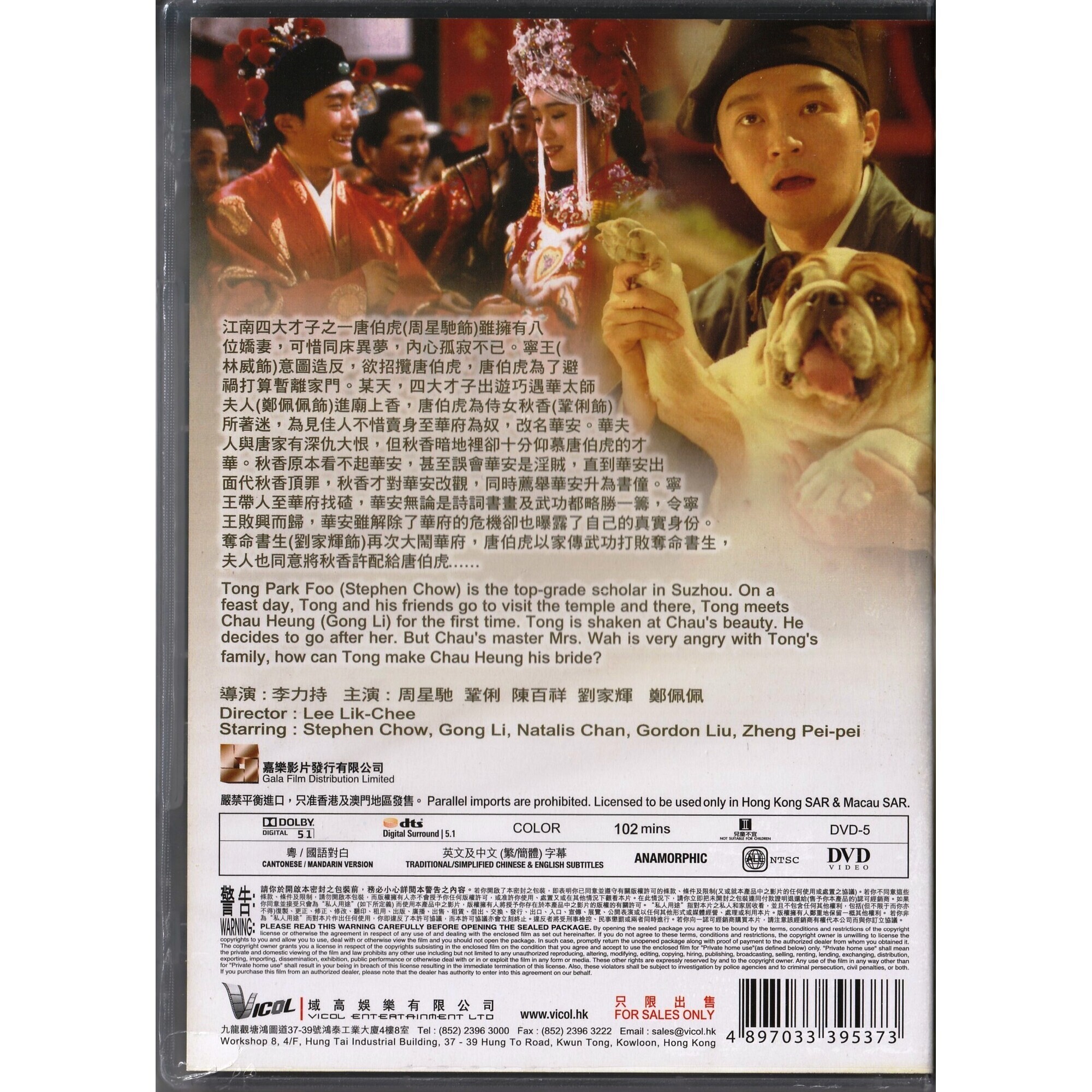 唐伯虎點秋香 (DVD)