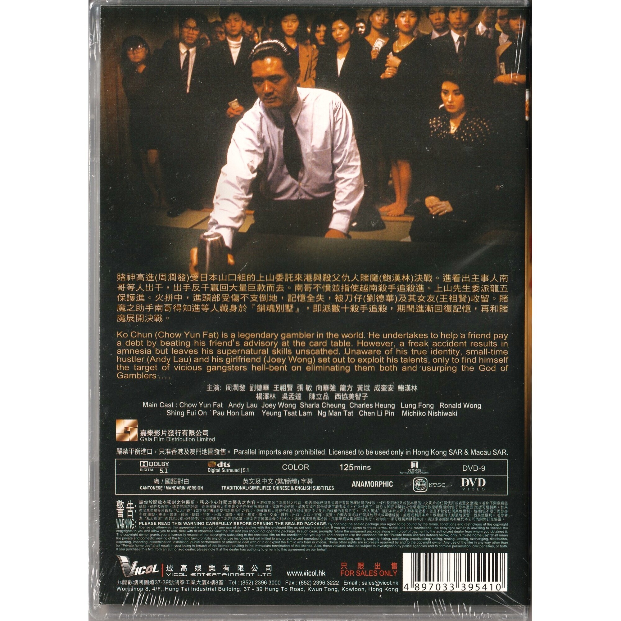 賭神 (DVD)
