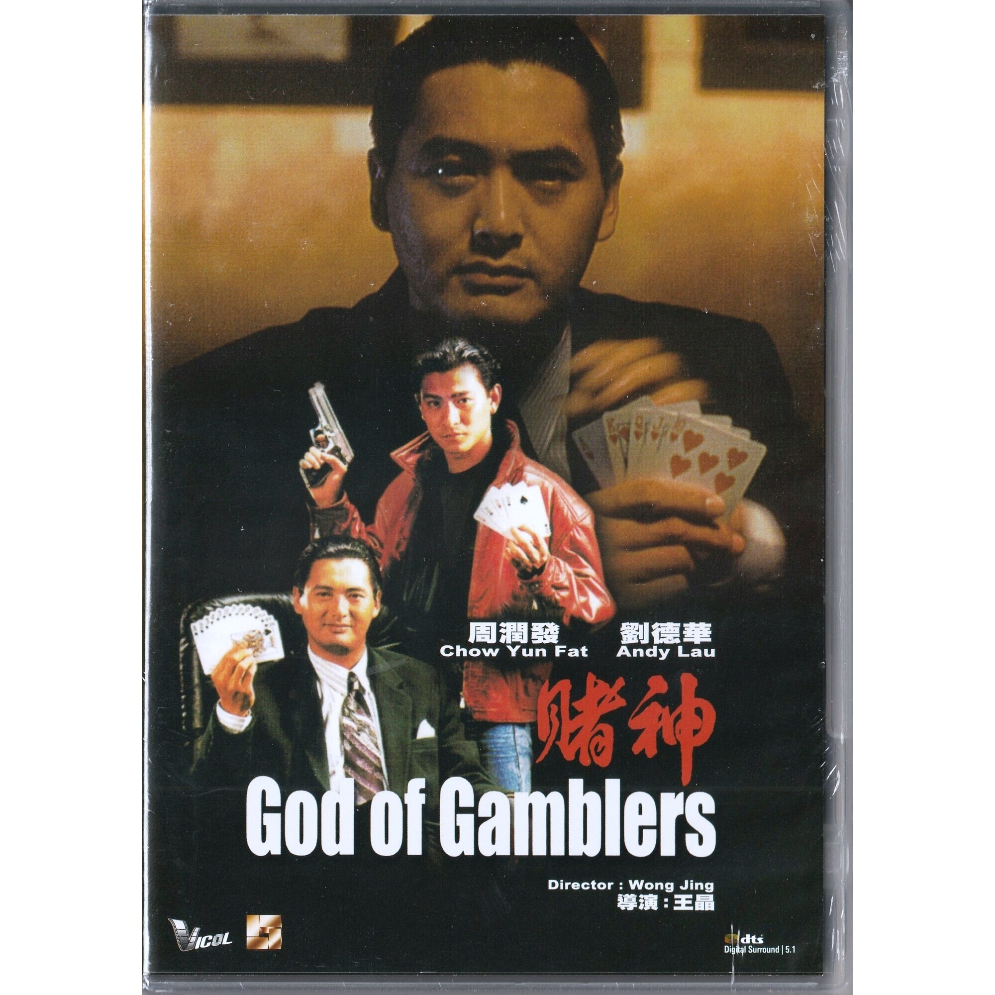 賭神 (DVD)