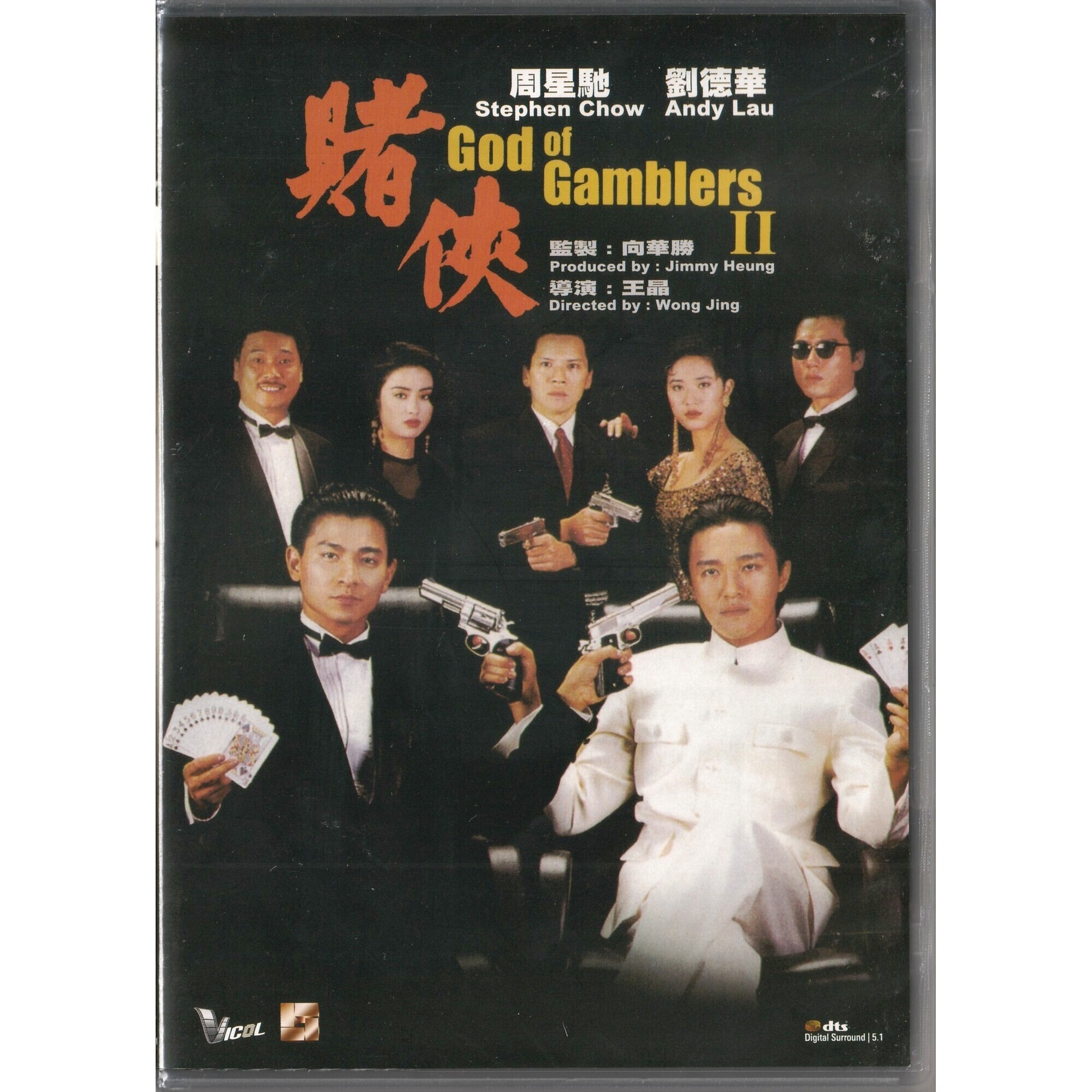 賭俠 (DVD)