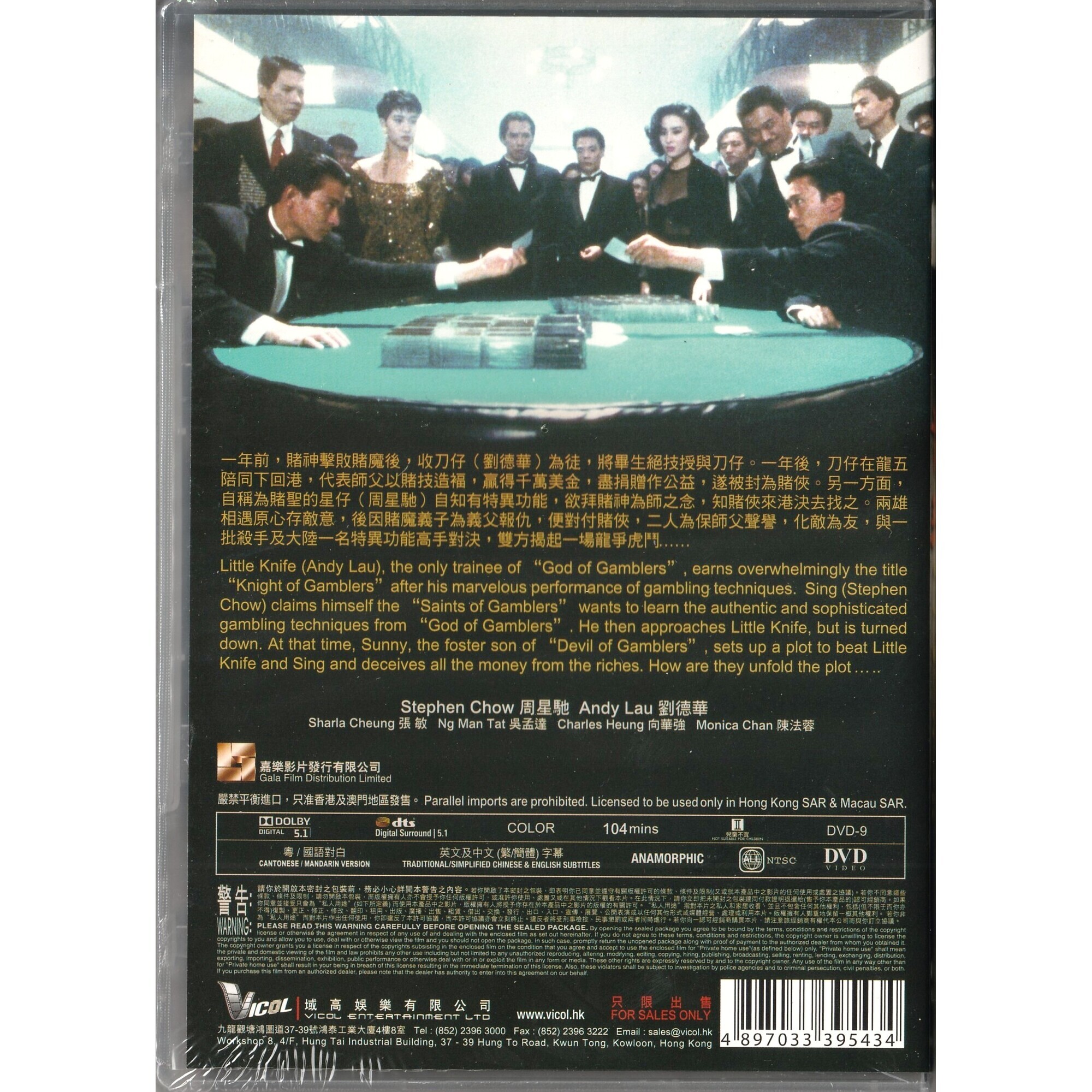 賭俠 (DVD)