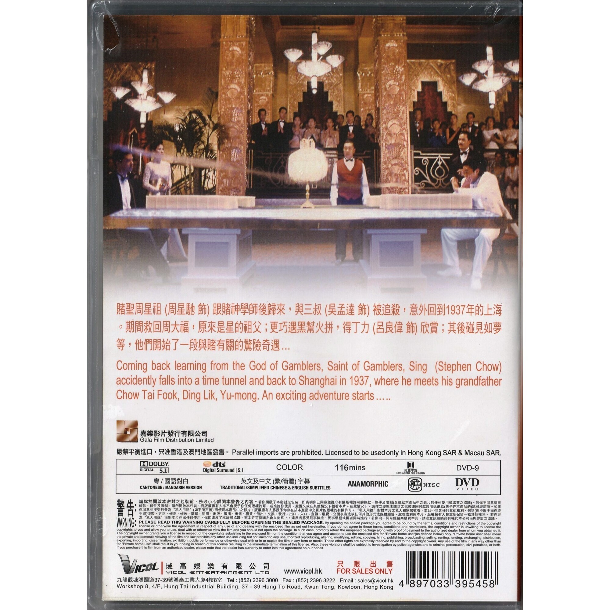 賭俠 2之上海灘賭聖 (DVD)