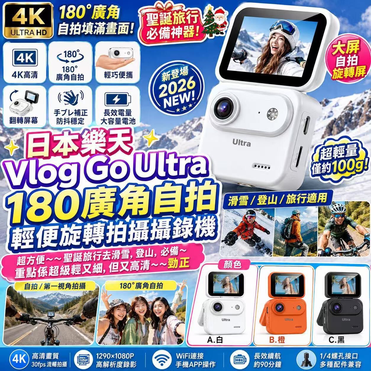 [D3482] 日本樂天Vlog Go Ultra 180廣角自拍輕便旋轉拍攝攝錄機