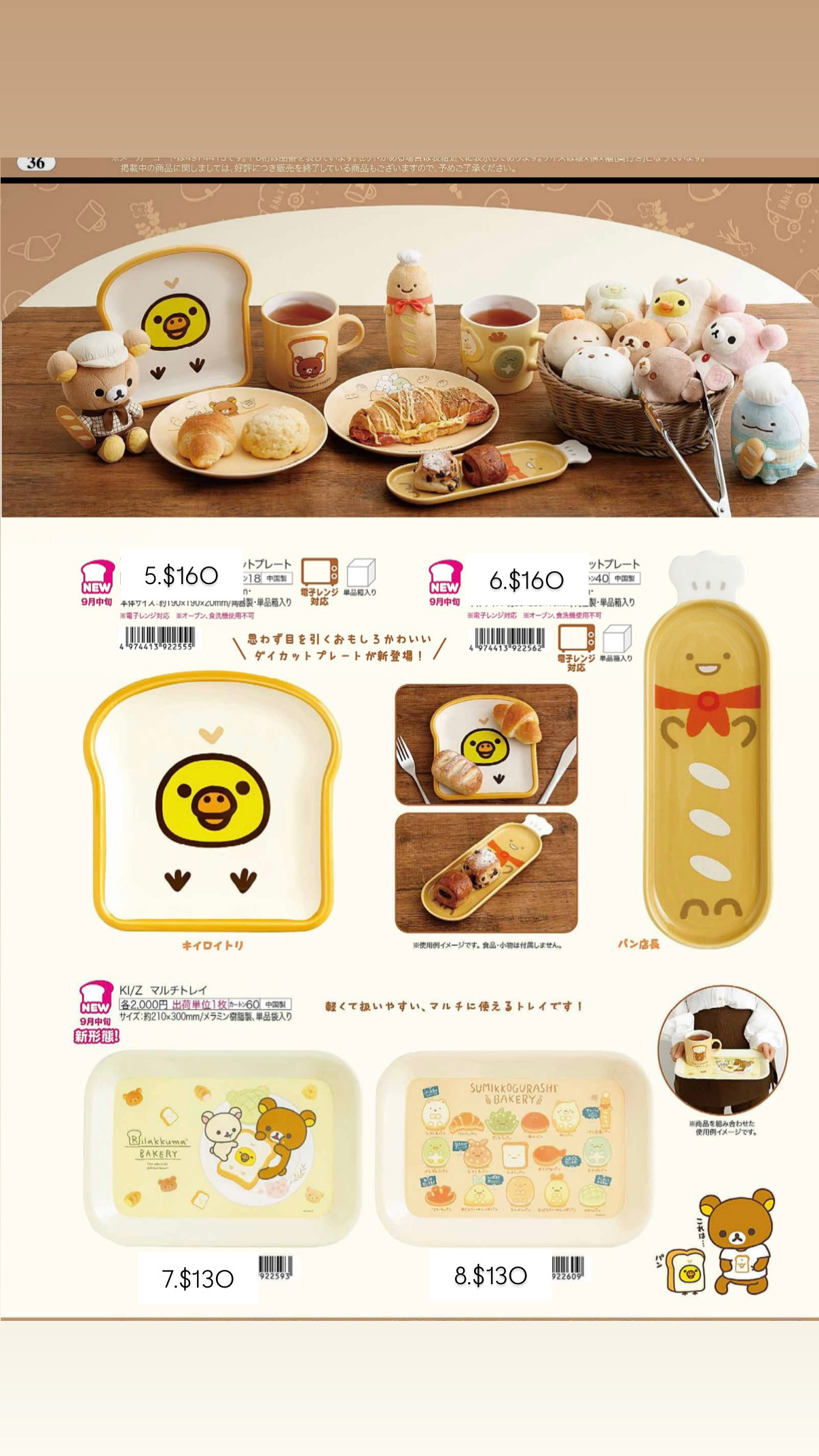 《日本代購》鬆弛熊+角落生物麵包系列