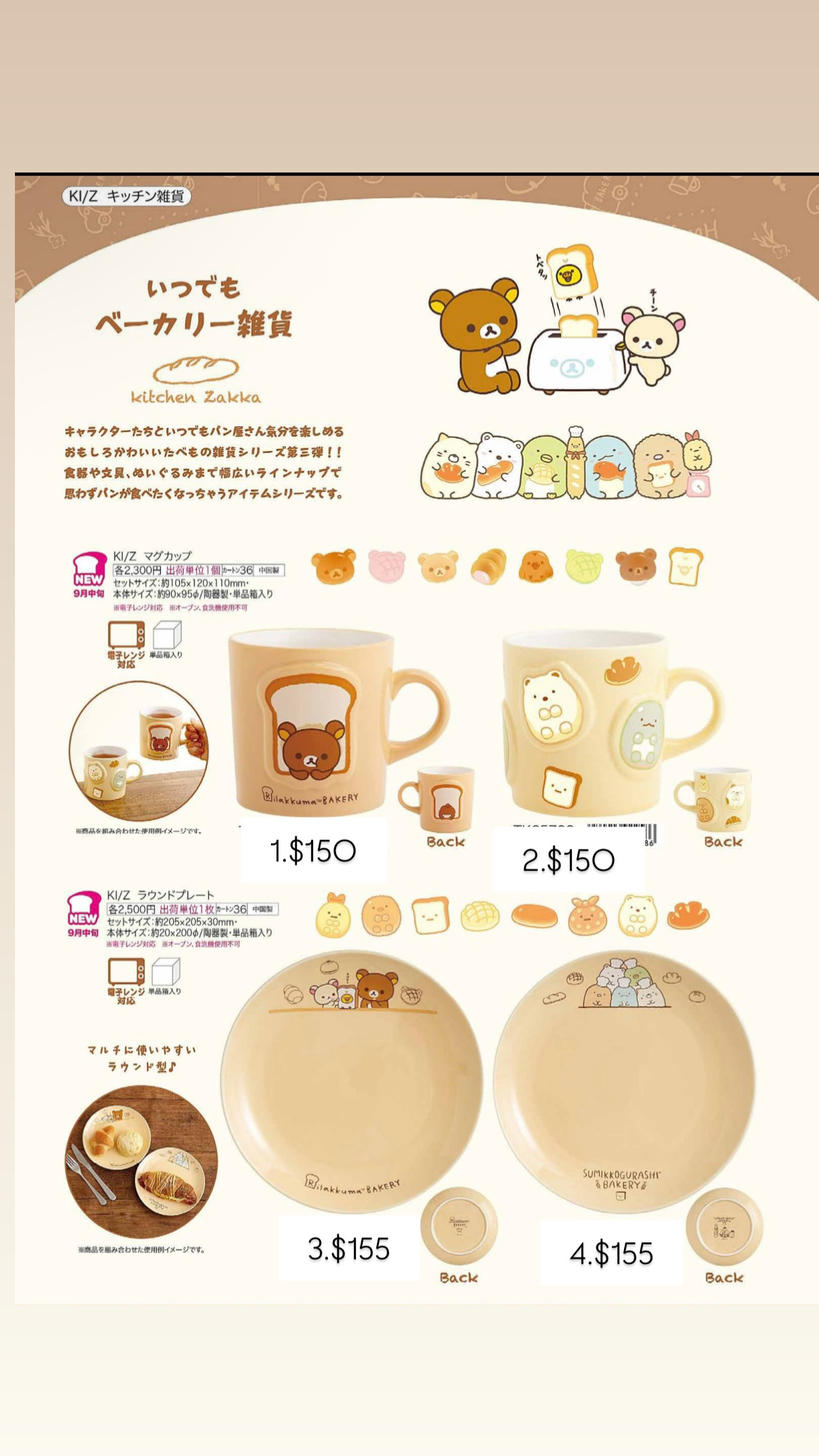 《日本代購》鬆弛熊+角落生物麵包系列