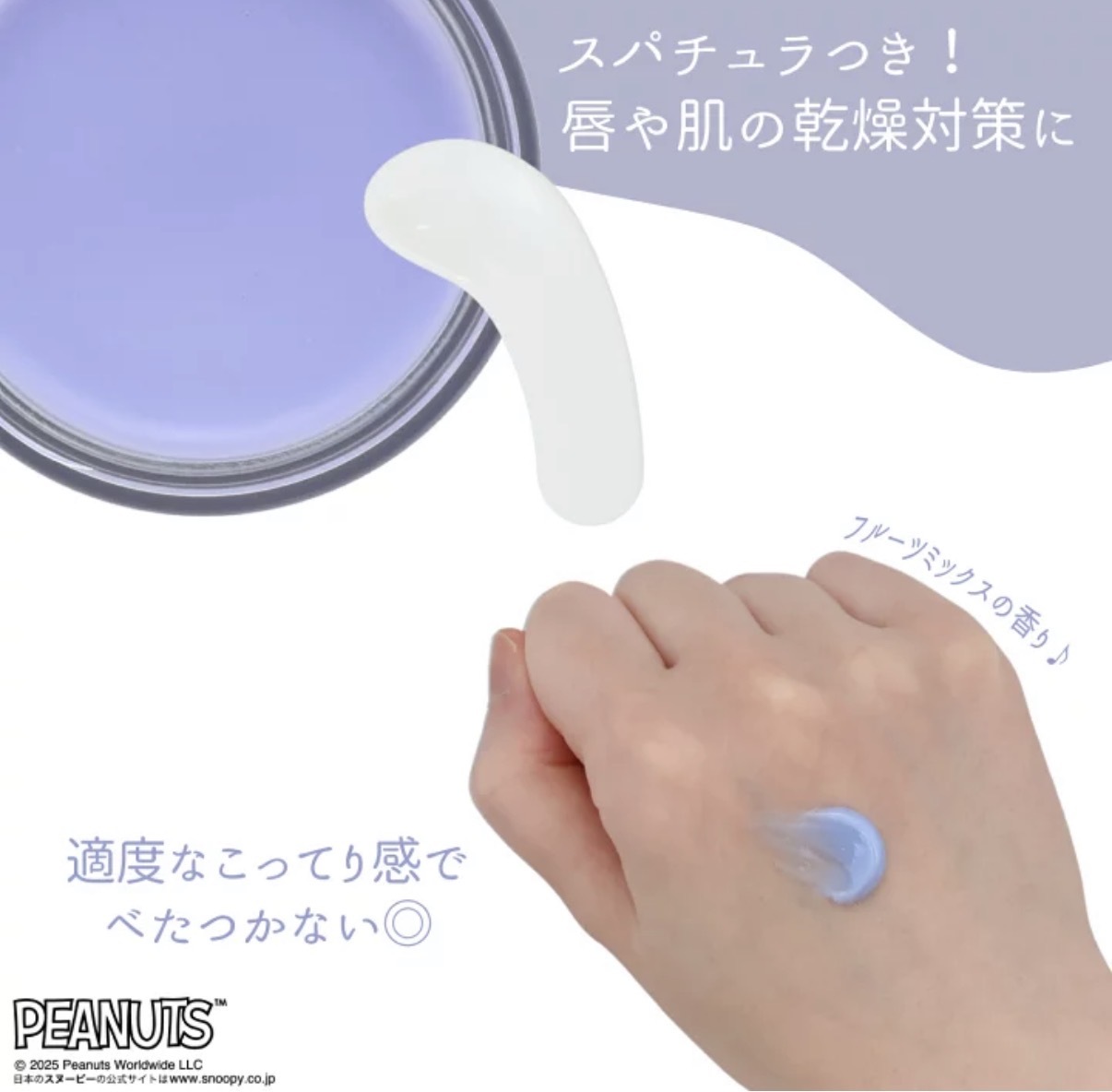 JP Snoopy 夜間多效潤膚膏 雜果香 45g 6479 TK260716