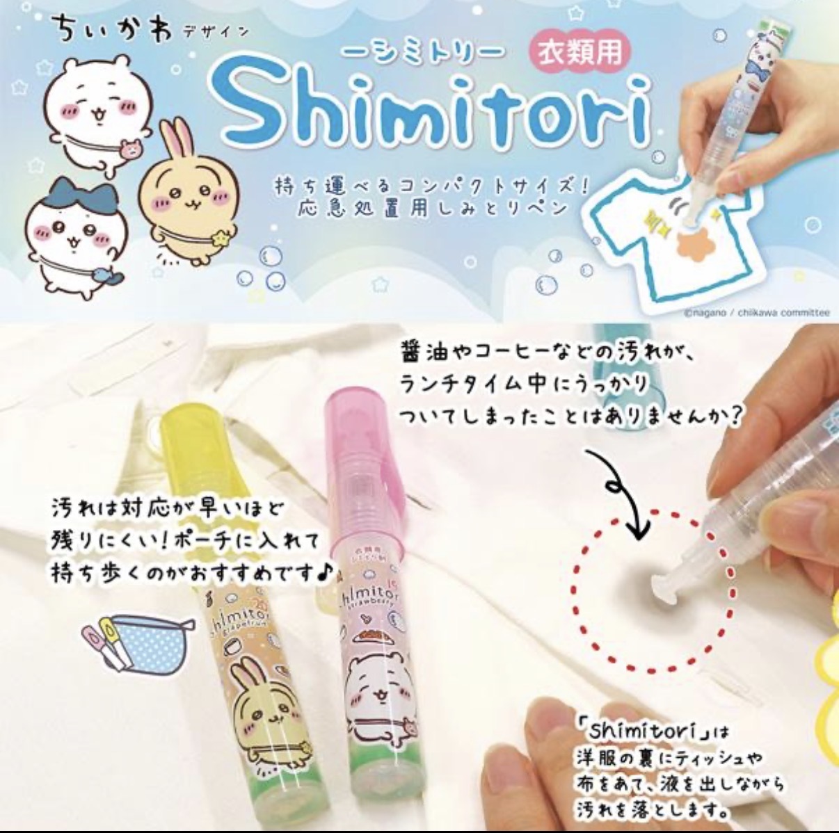 【連線大優惠】JP Shimitori x Chiikawa 便攜式除污去漬筆  4560 TK260716