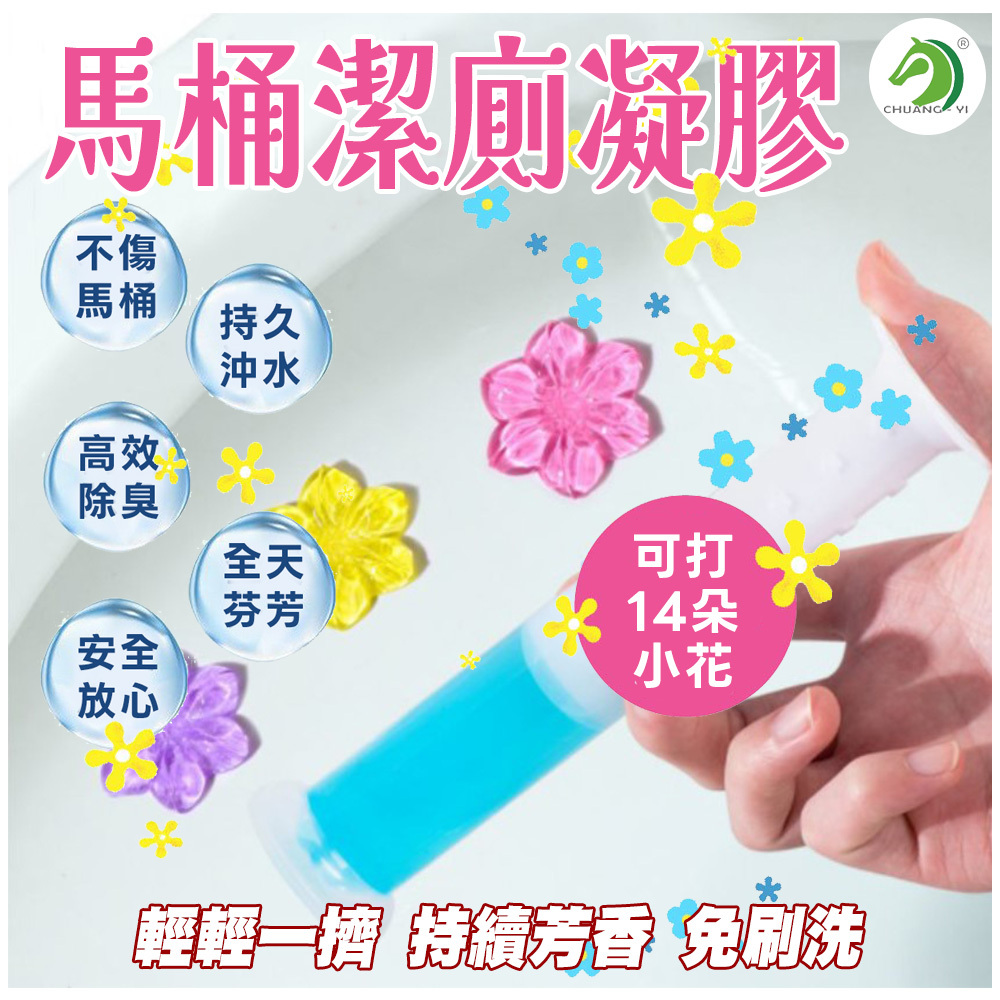 馬桶潔廁凝膠＋贈推桿 #B04002